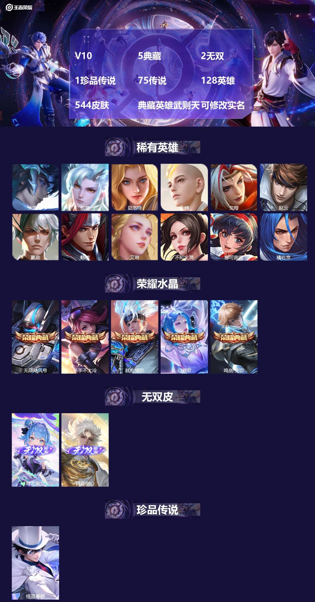 王者荣耀账号苹果QQ128英雄-544皮肤-[]V10 5典藏 2无双 1珍品传说 75传说 128英雄 544皮肤 典