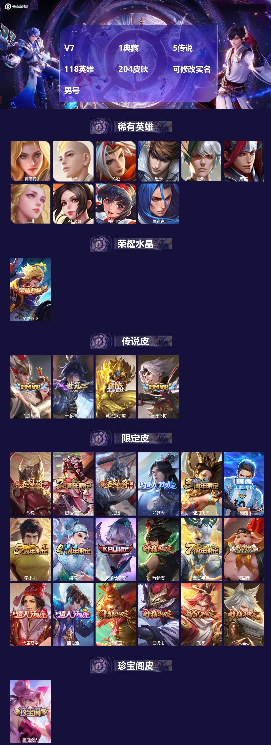 王者荣耀账号安卓QQ118英雄-204皮肤-[]V7 1典藏 5传说 118英雄 204皮肤 可修改实名 男号 
【英雄