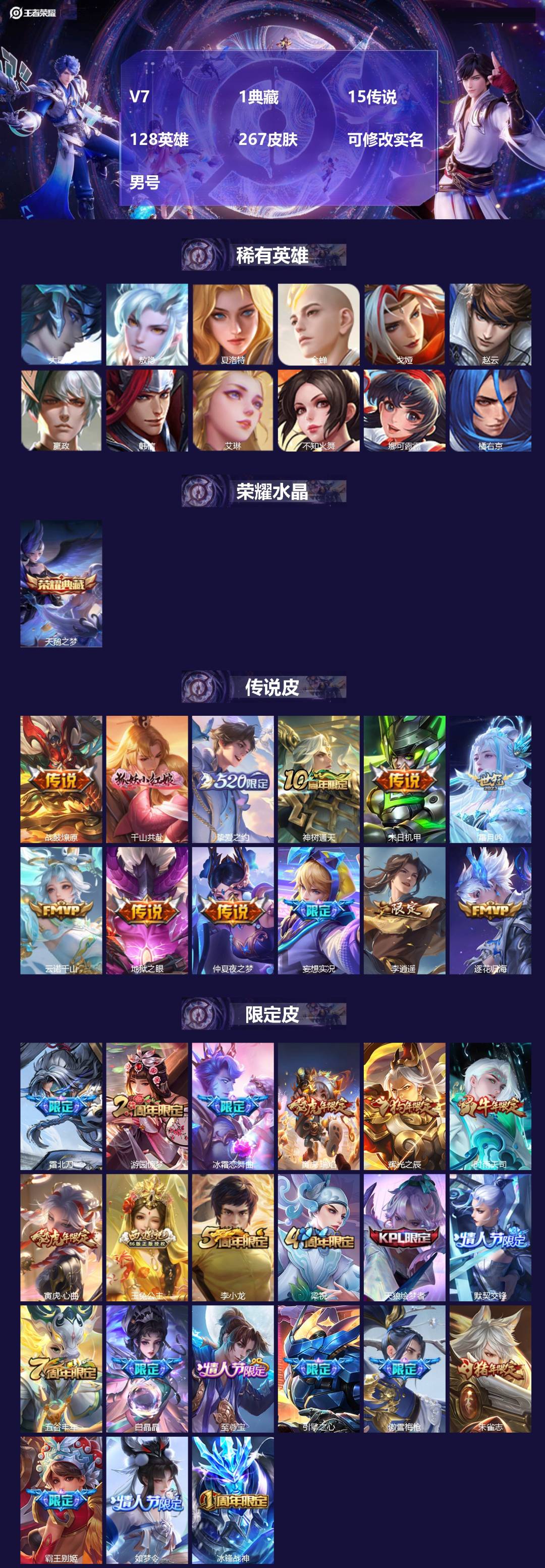 王者荣耀账号安卓QQ128英雄-267皮肤-[]V7 1典藏 15传说 128英雄 267皮肤 可修改实名 男号 
【英