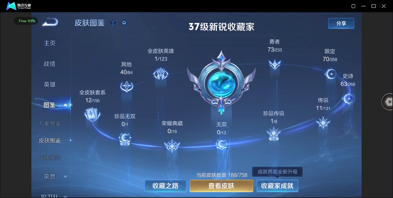 WZQM480243王者荣耀账号详情图6 WZQM480243王者荣耀账号详情图6