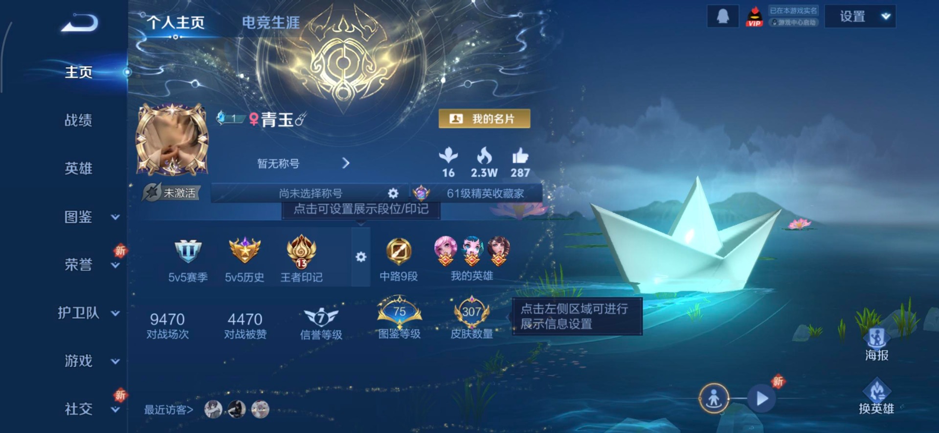 WZQM480270王者荣耀账号详情图10 WZQM480270王者荣耀账号详情图10