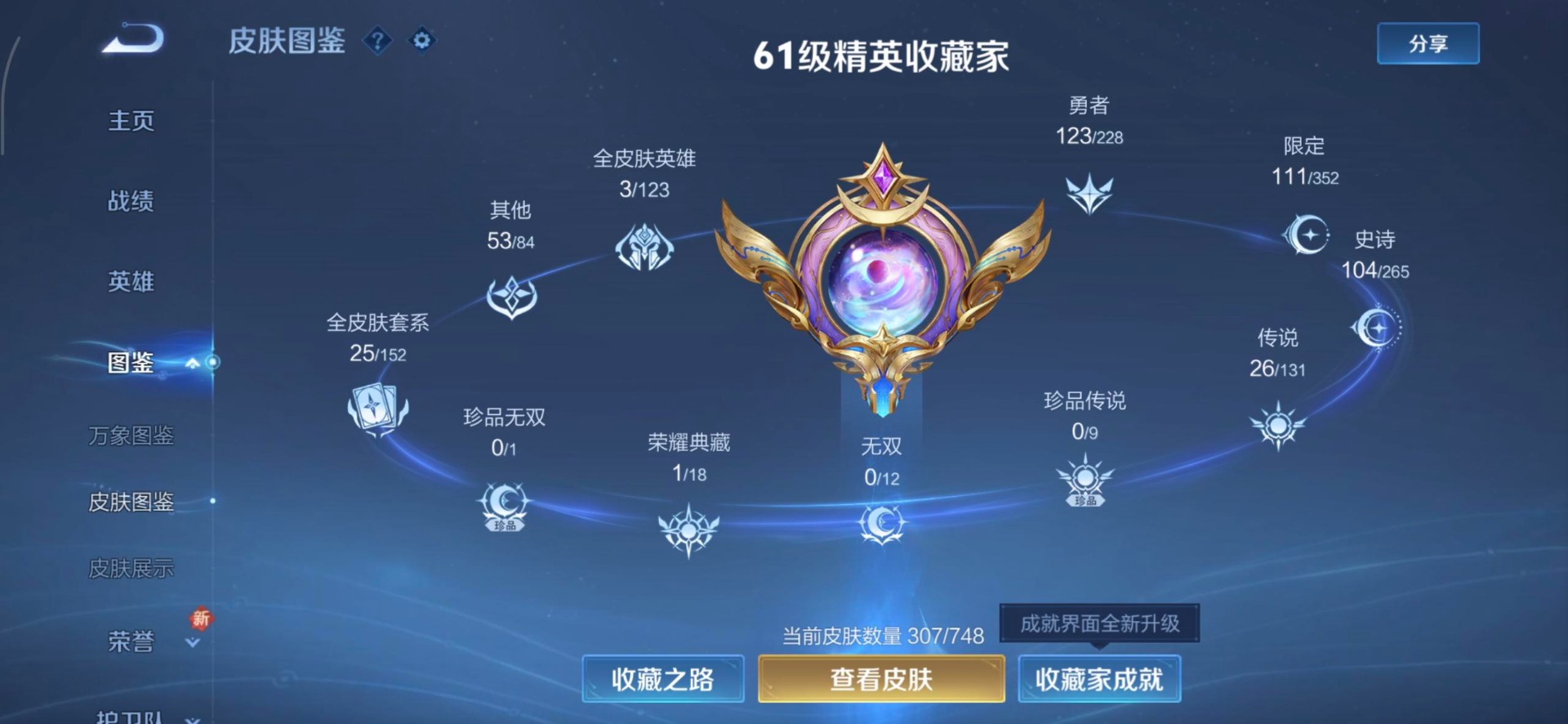 WZQM480270王者荣耀账号详情图13 WZQM480270王者荣耀账号详情图13