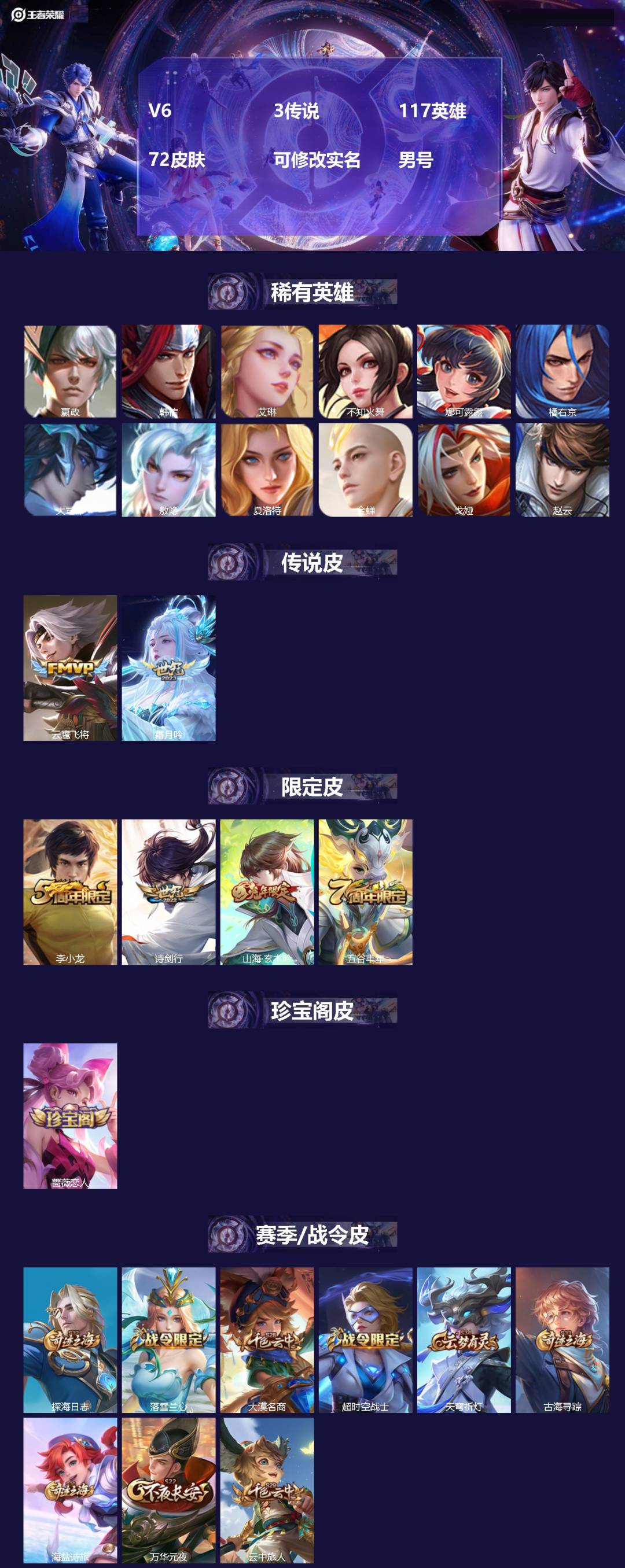 王者荣耀账号安卓QQ117英雄-72皮肤-[]V6 3传说 117英雄 72皮肤 可修改实名 男号 
【英雄全皮】敖隐全