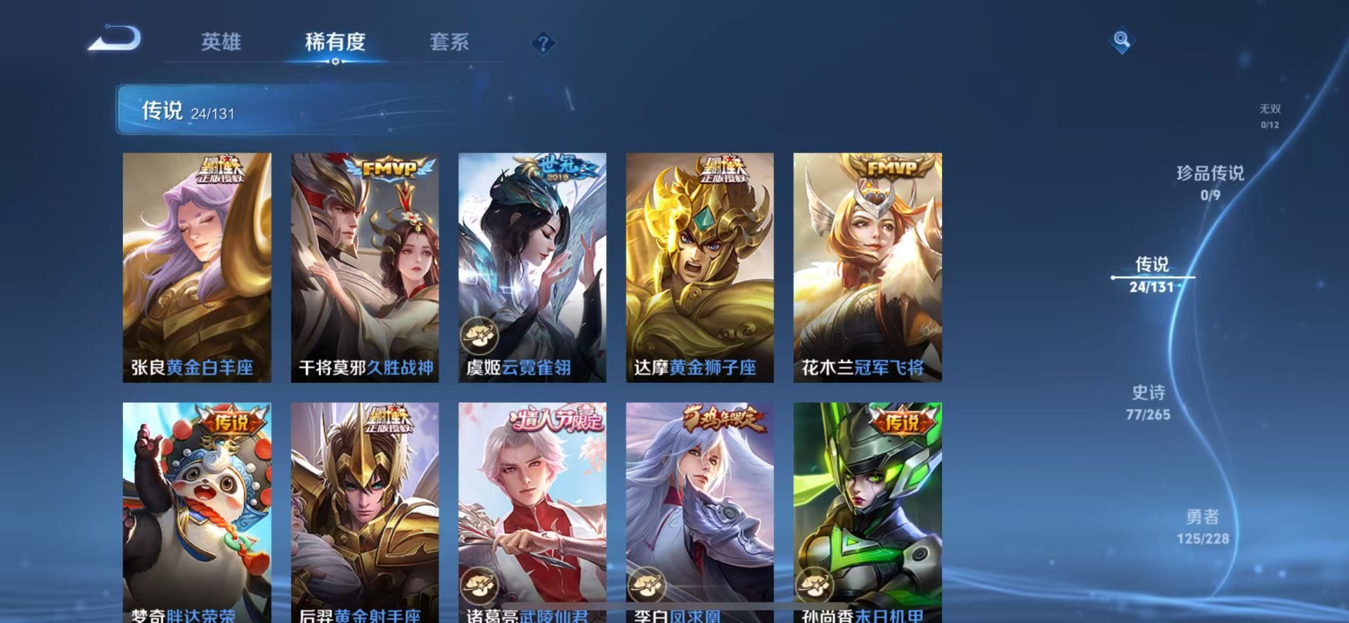 WZQM480331王者荣耀账号详情图9