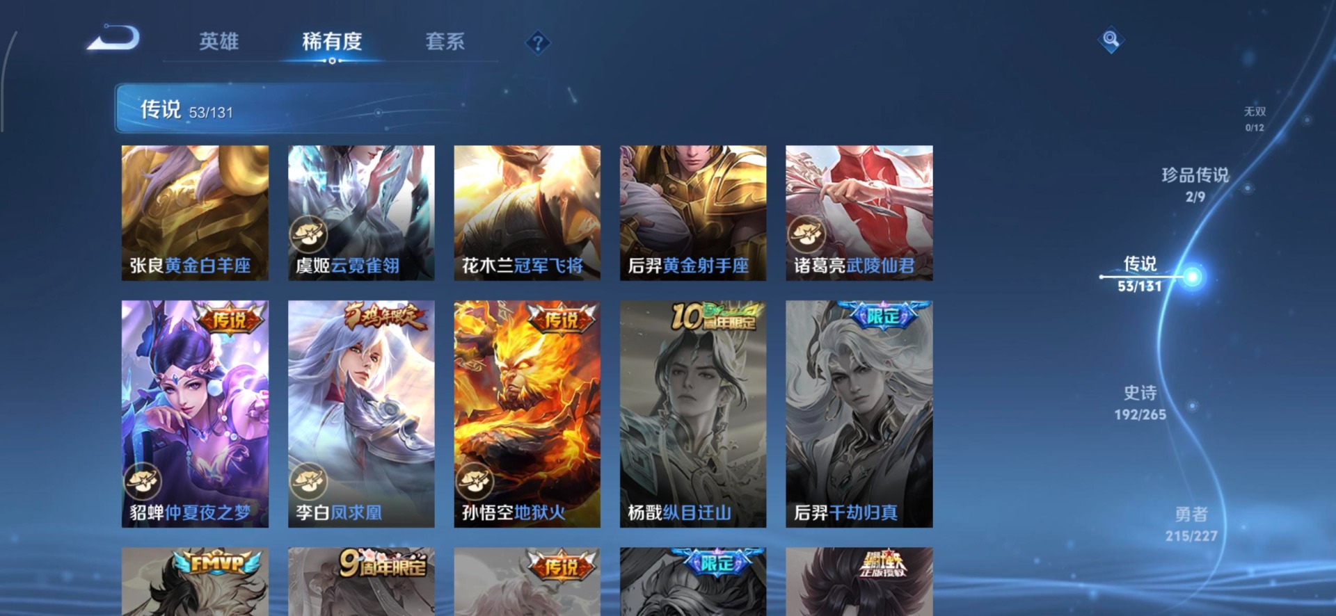 WZQM480338王者荣耀账号详情图14