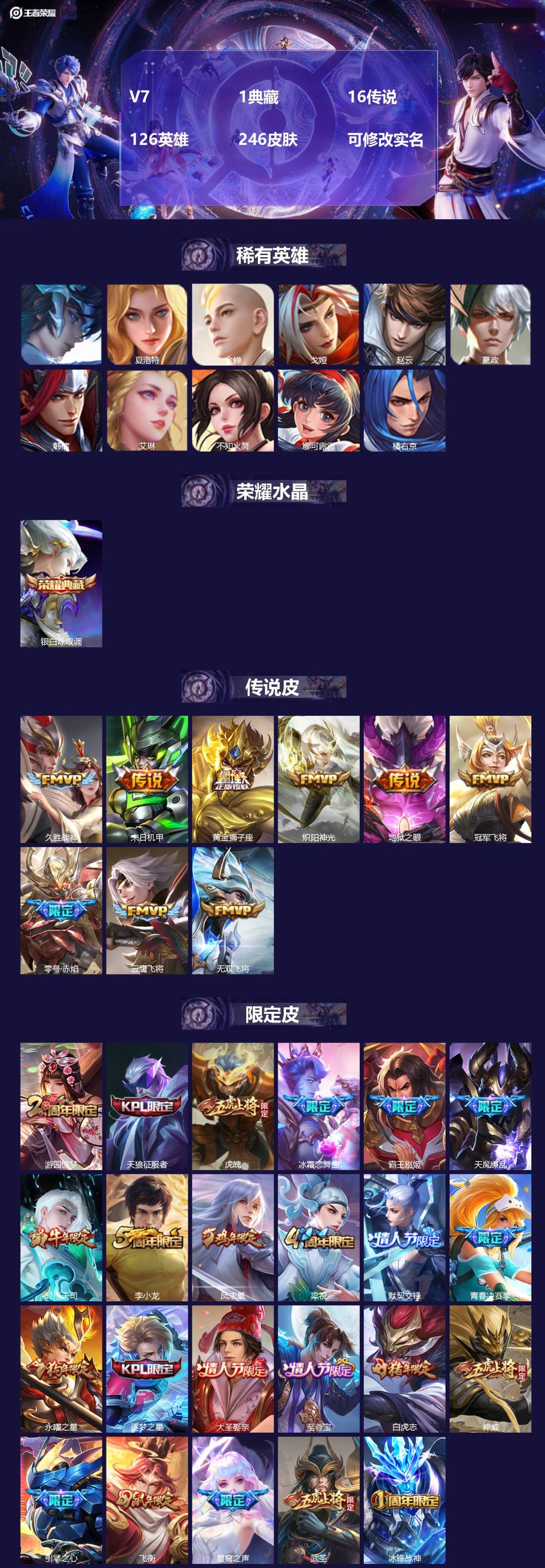 王者荣耀账号安卓QQ[15952530]V7 1典藏 16传说 126英雄 246皮肤 可修改实名 
【稀有英雄】:大司