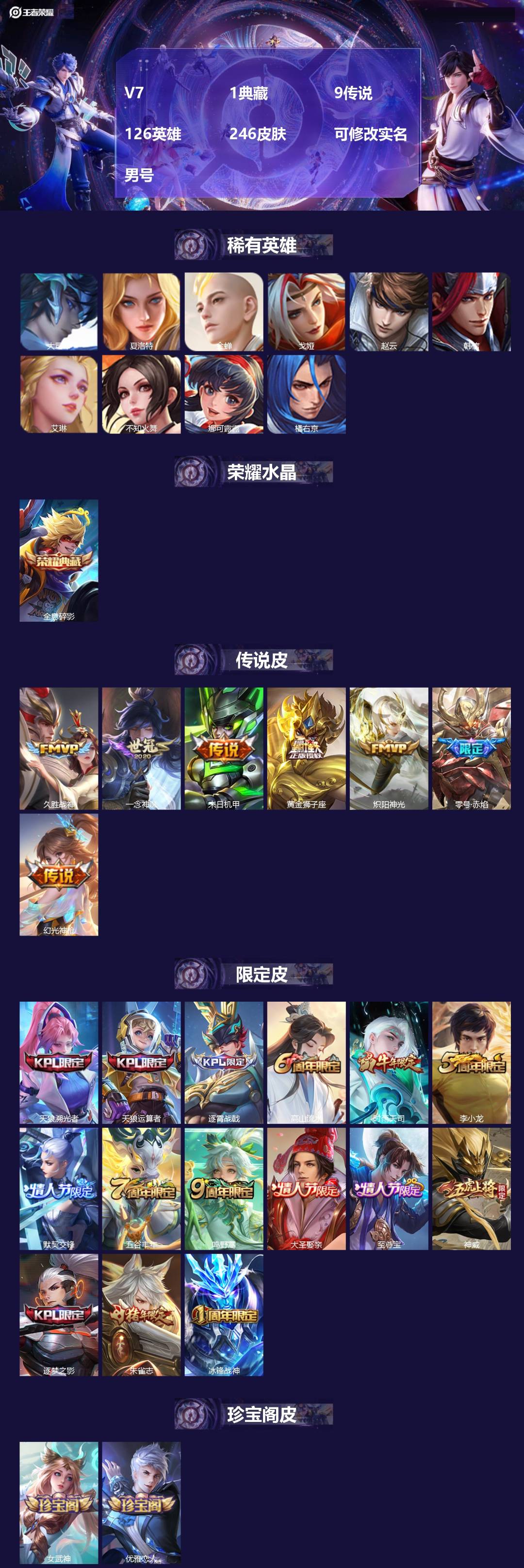 王者荣耀账号苹果QQ126英雄-246皮肤-[]V7 1典藏 9传说 126英雄 246皮肤 可修改实名 男号 
【英雄