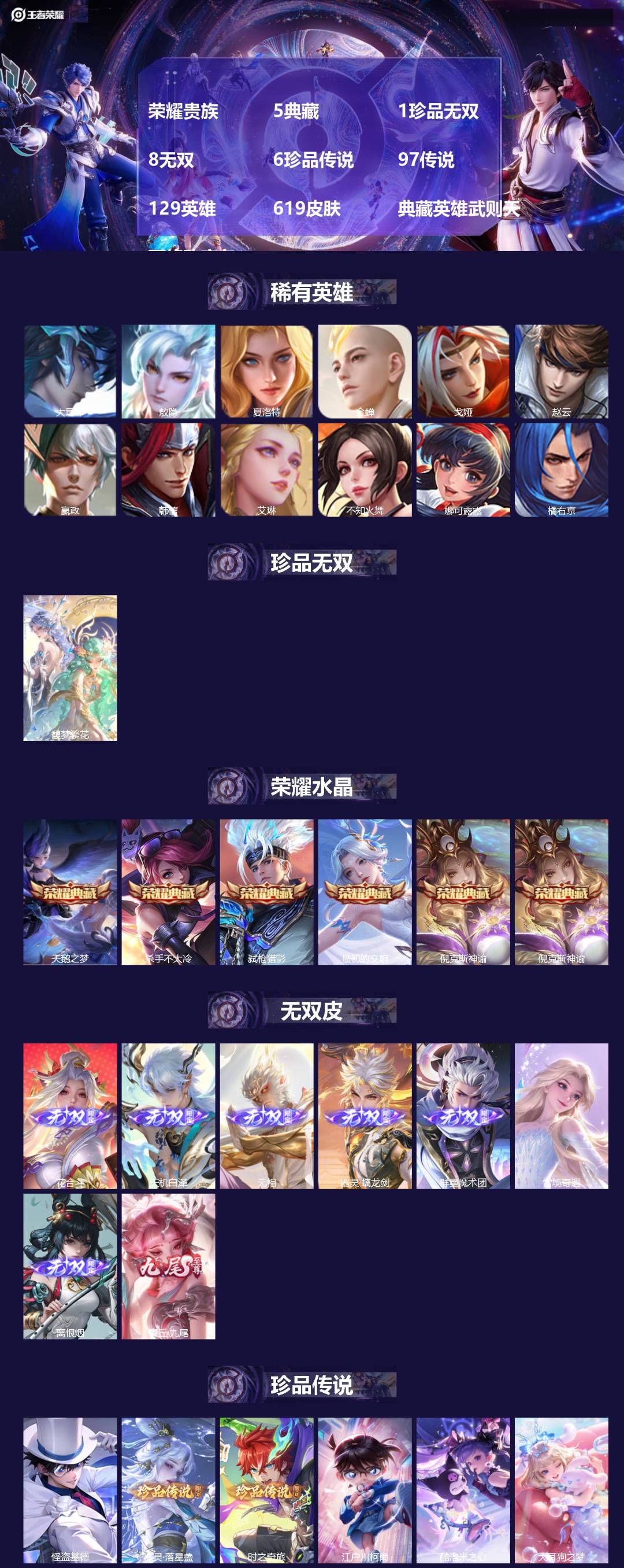 王者荣耀账号苹果QQ[15952969]荣耀贵族 5典藏 1珍品无双 8无双 6珍品传说 97传说 129英雄 619皮