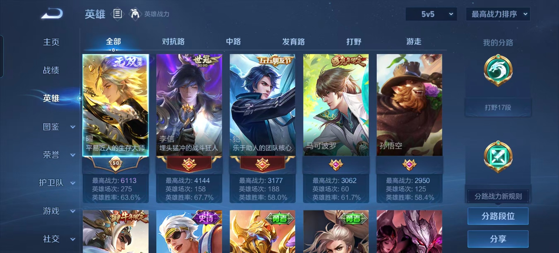 WZQM480390王者荣耀账号详情图9