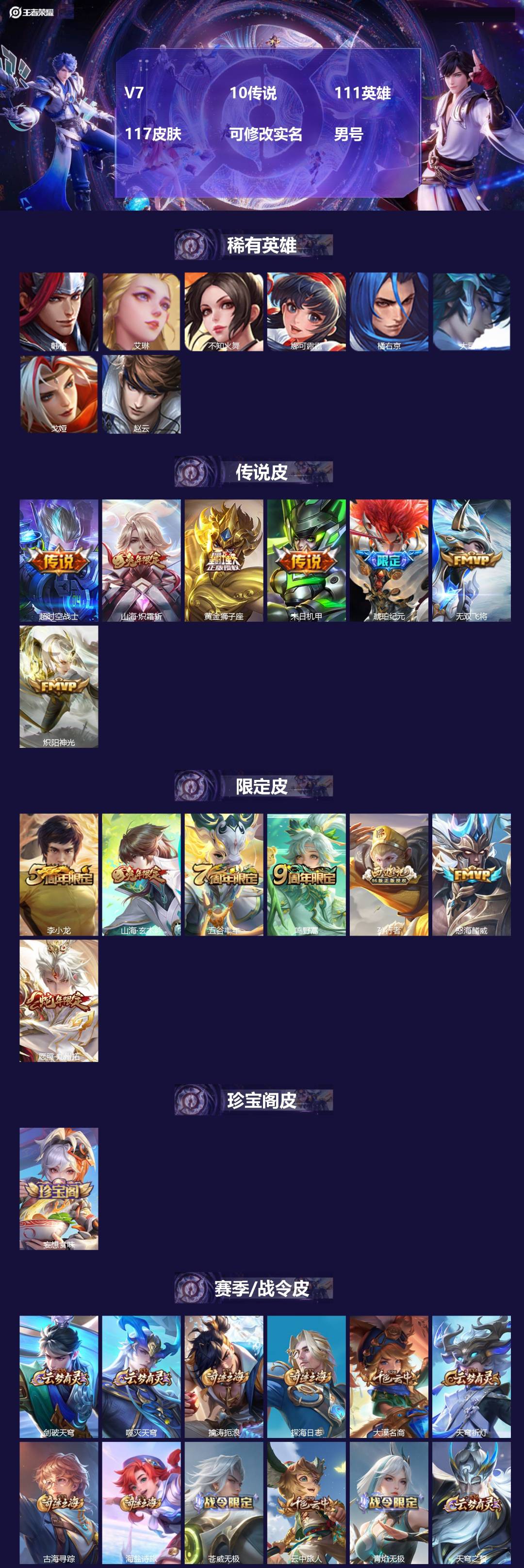 王者荣耀账号苹果QQ[15953236]V7 10传说 111英雄 117皮肤 可修改实名 男号 
【英雄全皮】孙权全皮