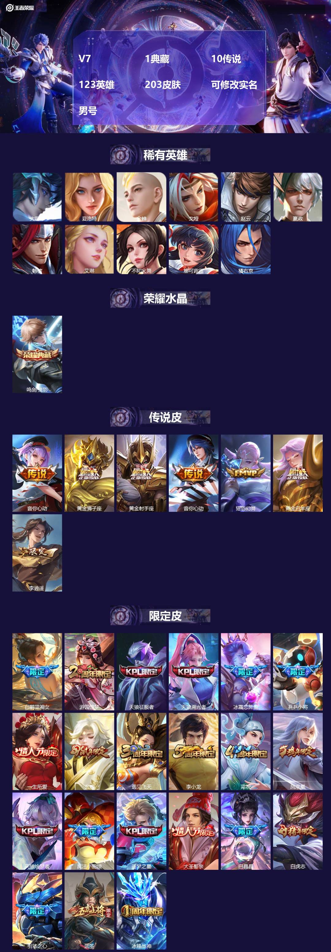 王者荣耀账号安卓QQ[15953956]V7 1典藏 10传说 123英雄 203皮肤 可修改实名 男号 
【稀有英雄】