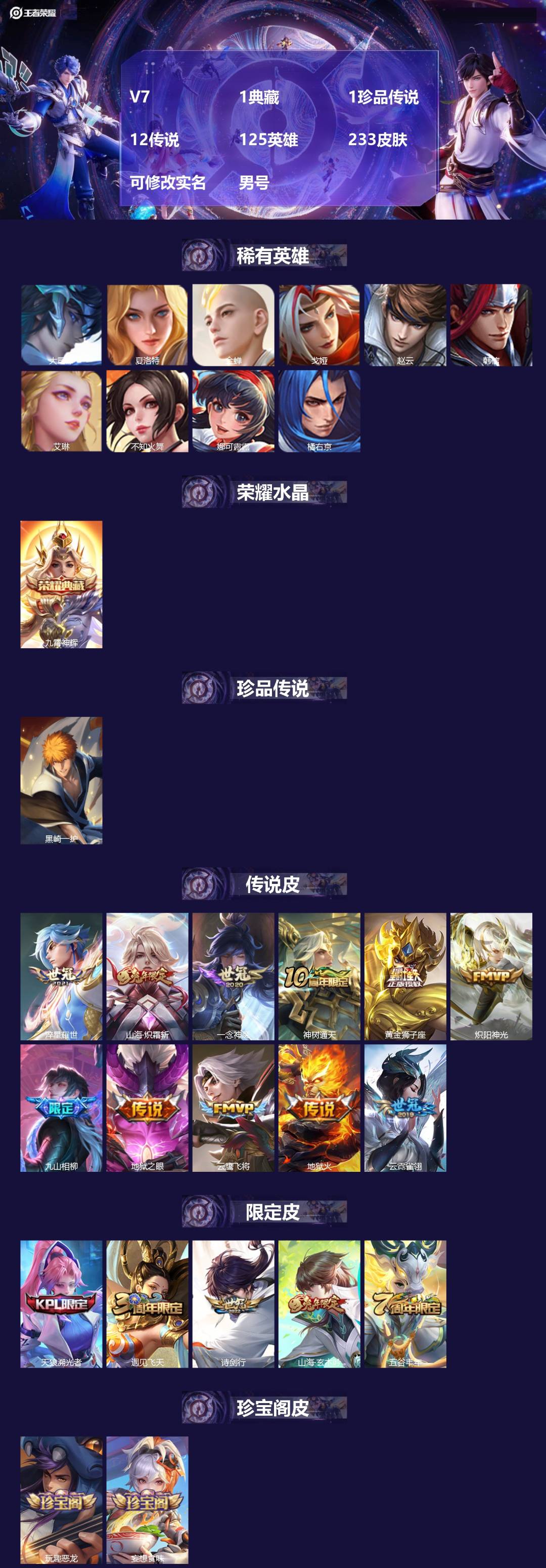 王者荣耀账号苹果QQ125英雄-233皮肤-[]V7 1典藏 1珍品传说 12传说 125英雄 233皮肤 可修改实名 
