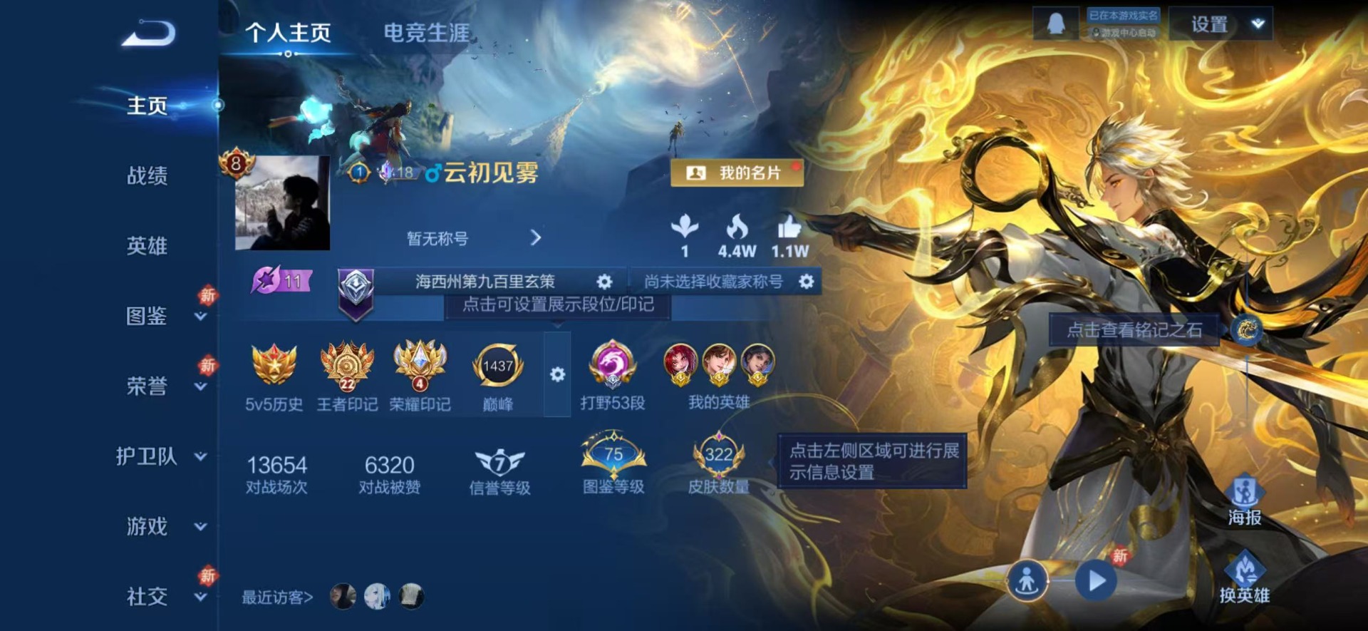 WZQM480653王者荣耀账号详情图5 WZQM480653王者荣耀账号详情图5