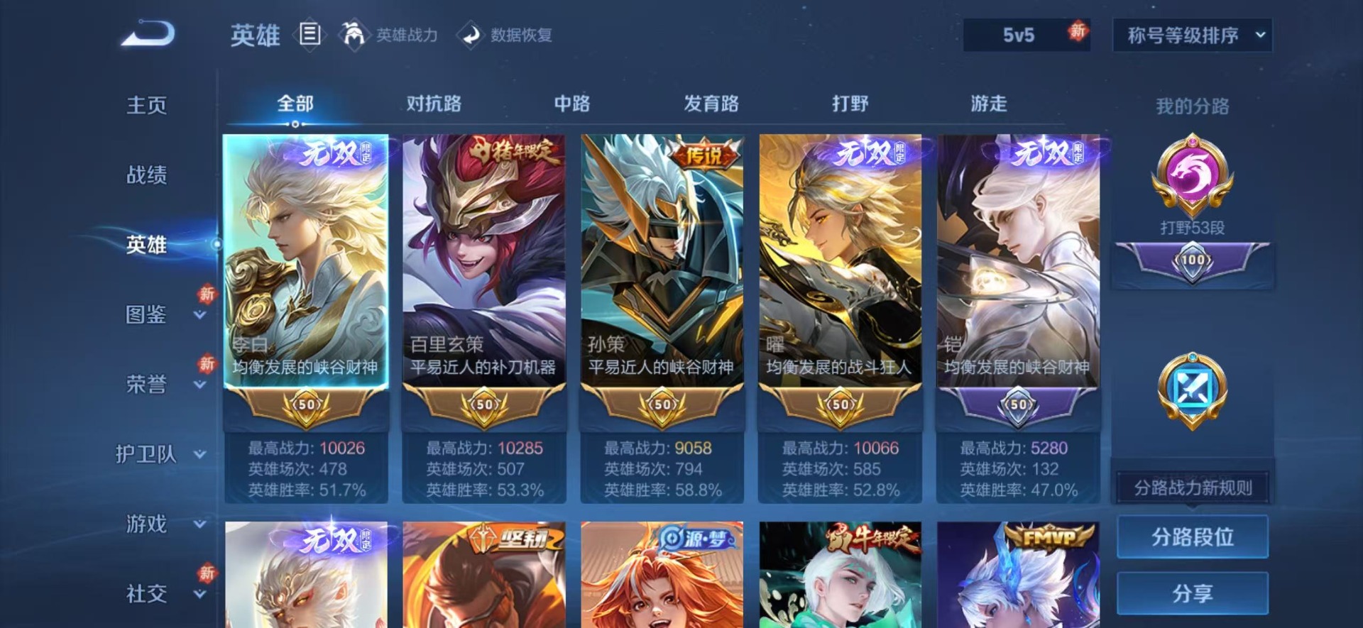 WZQM480653王者荣耀账号详情图6 WZQM480653王者荣耀账号详情图6