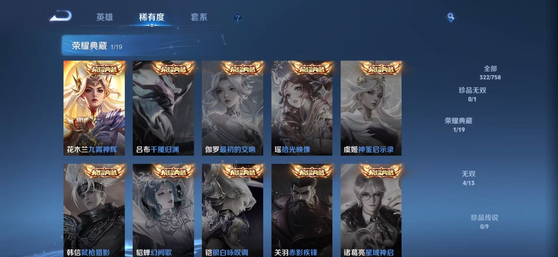 WZQM480653王者荣耀账号详情图12 WZQM480653王者荣耀账号详情图12