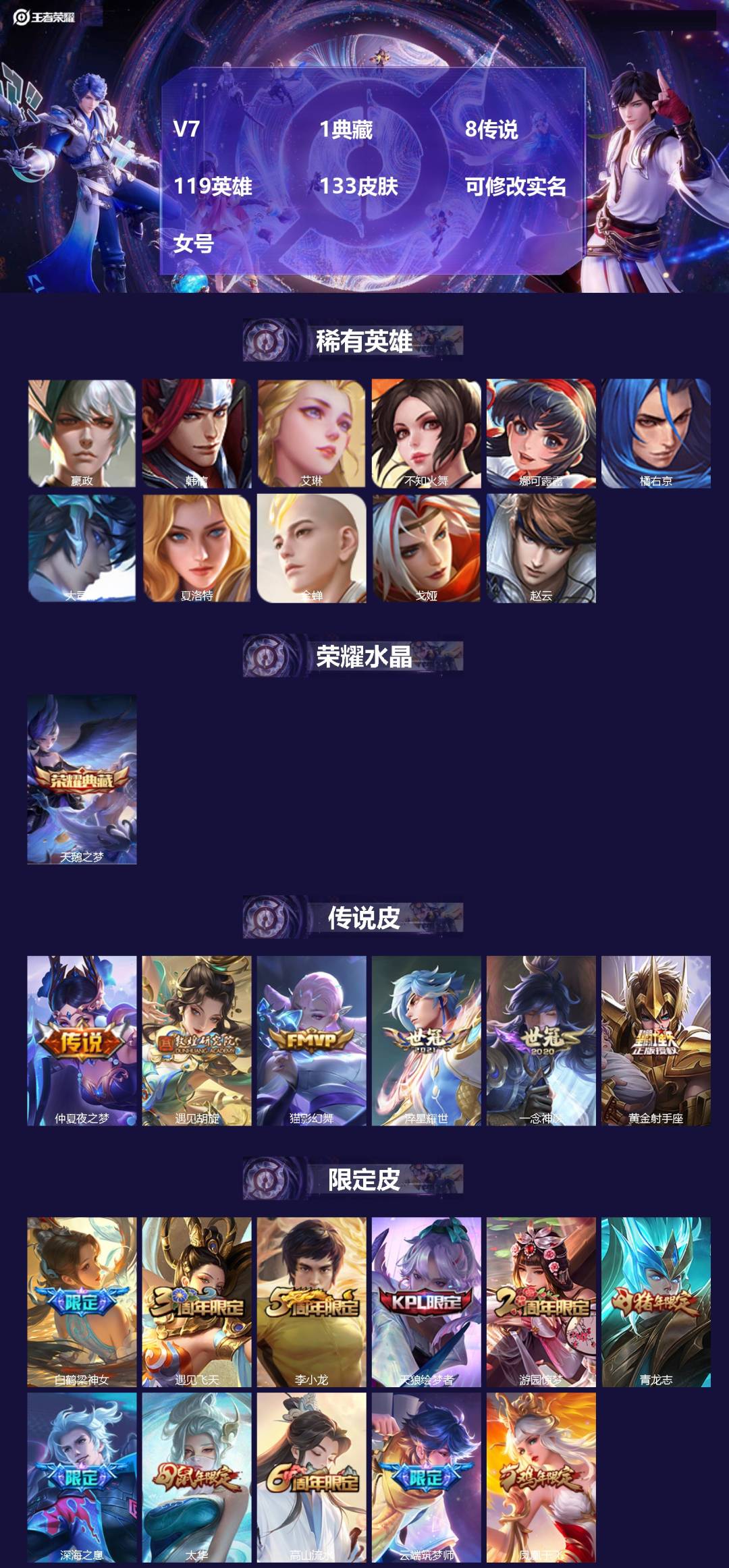 王者荣耀账号苹果QQ[15954694]V7 1典藏 8传说 119英雄 133皮肤 可修改实名 女号 
【稀有英雄】大