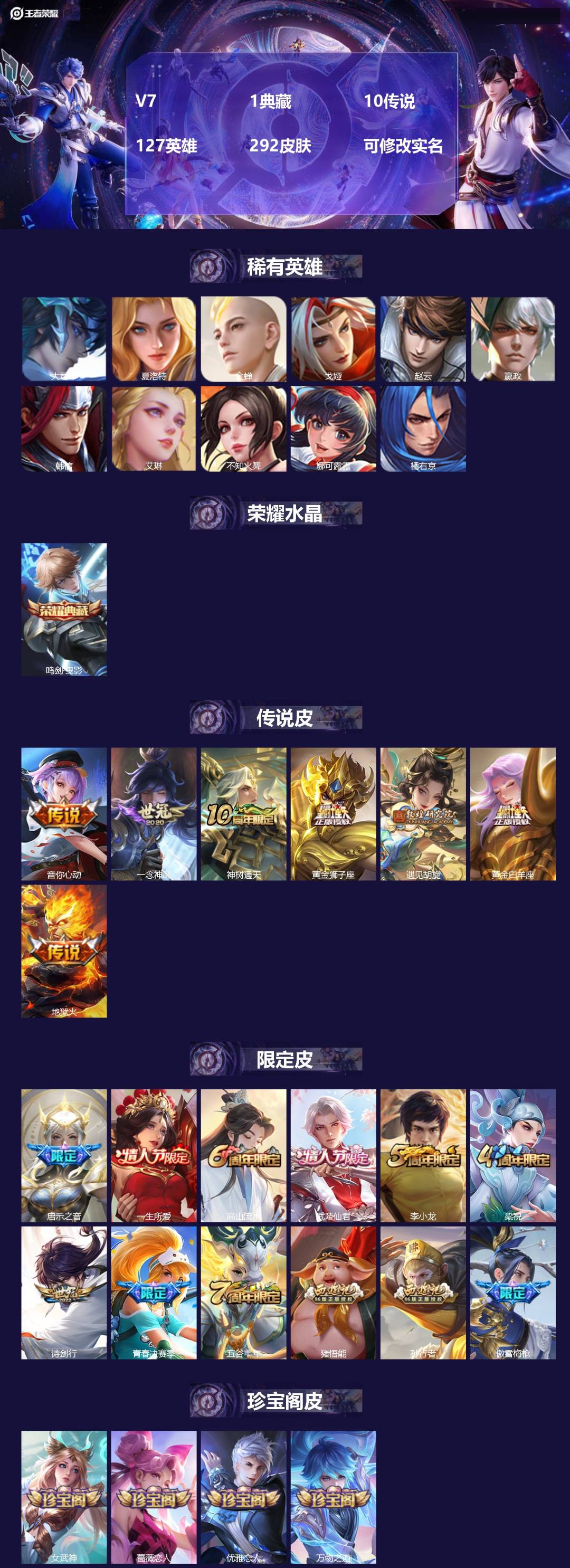 王者荣耀账号安卓QQ127英雄-292皮肤-[]V7 1典藏 10传说 127英雄 292皮肤 可修改实名 
【英雄全皮