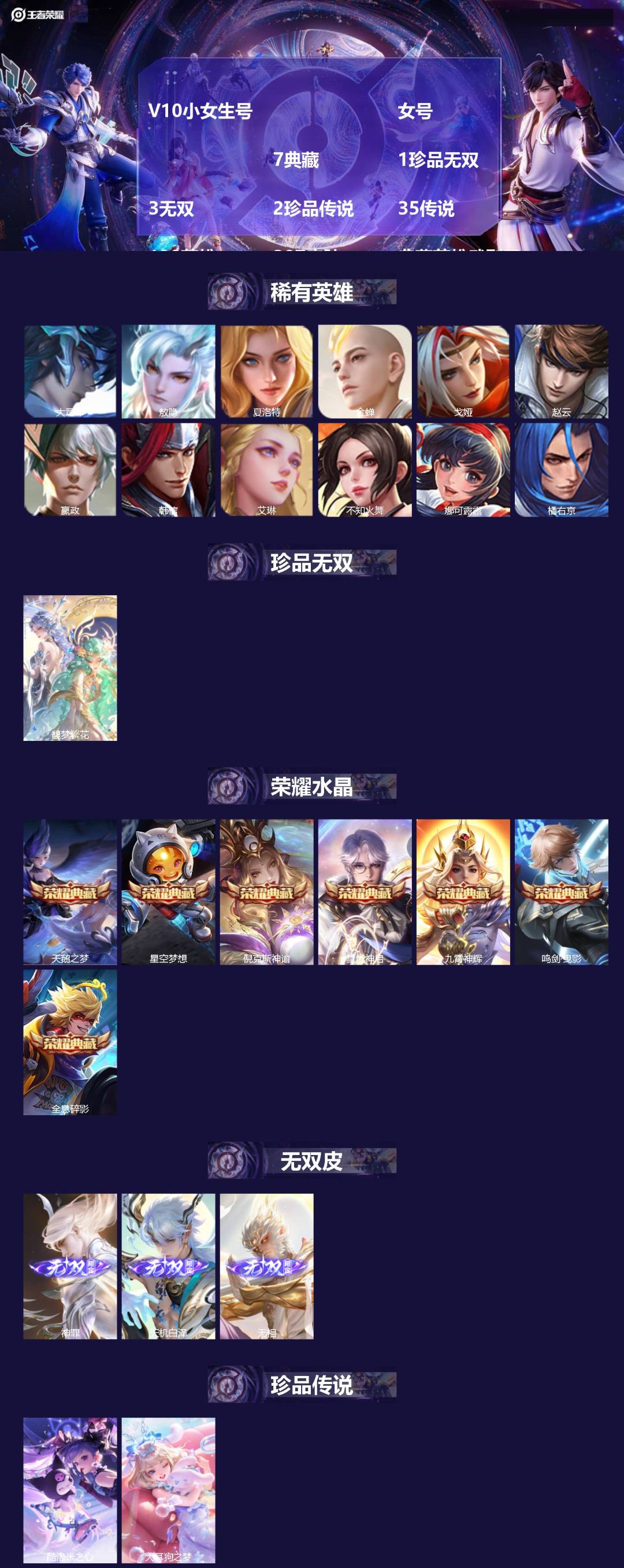 王者荣耀账号安卓QQ128英雄-387皮肤-[]V10小女生号  女号  7典藏 1珍品无双 3无双 2珍品传说 35传