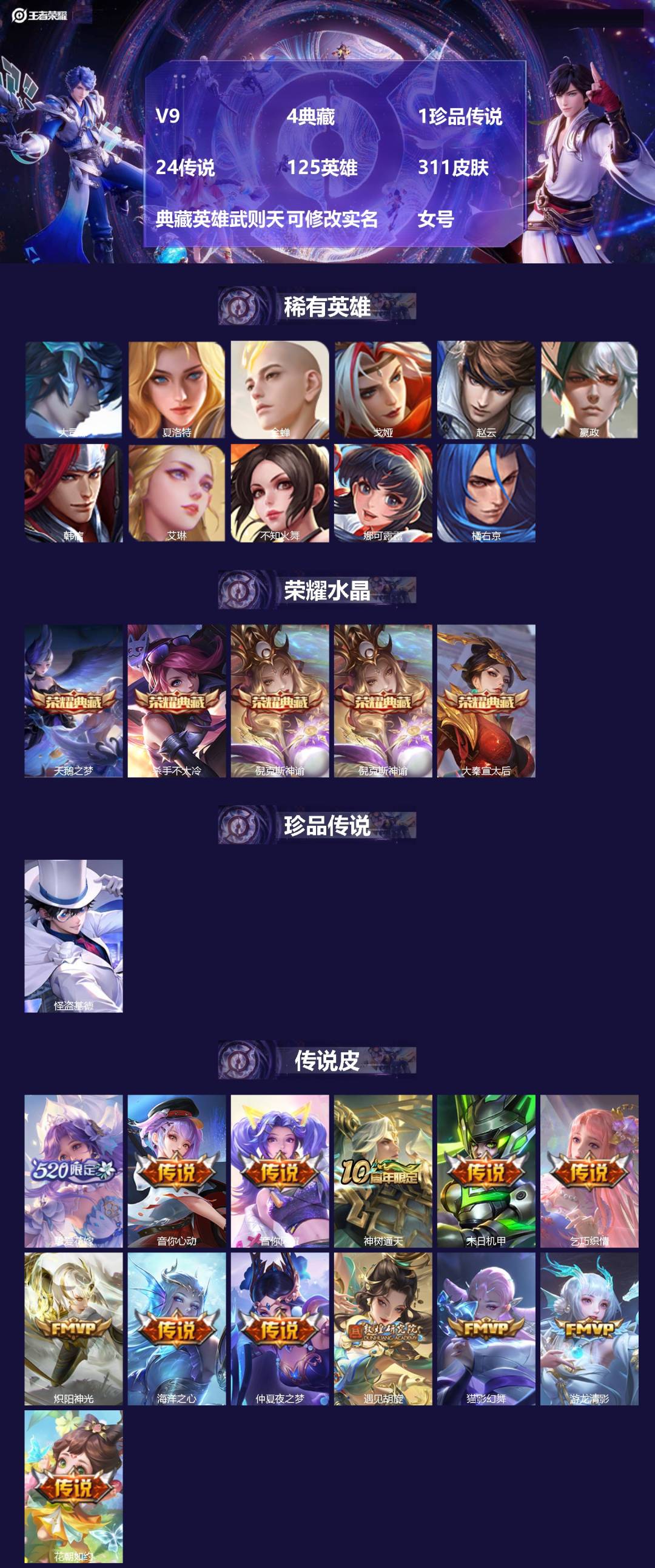 王者荣耀账号苹果QQ[15955604]V9 4典藏 1珍品传说 24传说 125英雄 311皮肤 典藏英雄武则天 可修