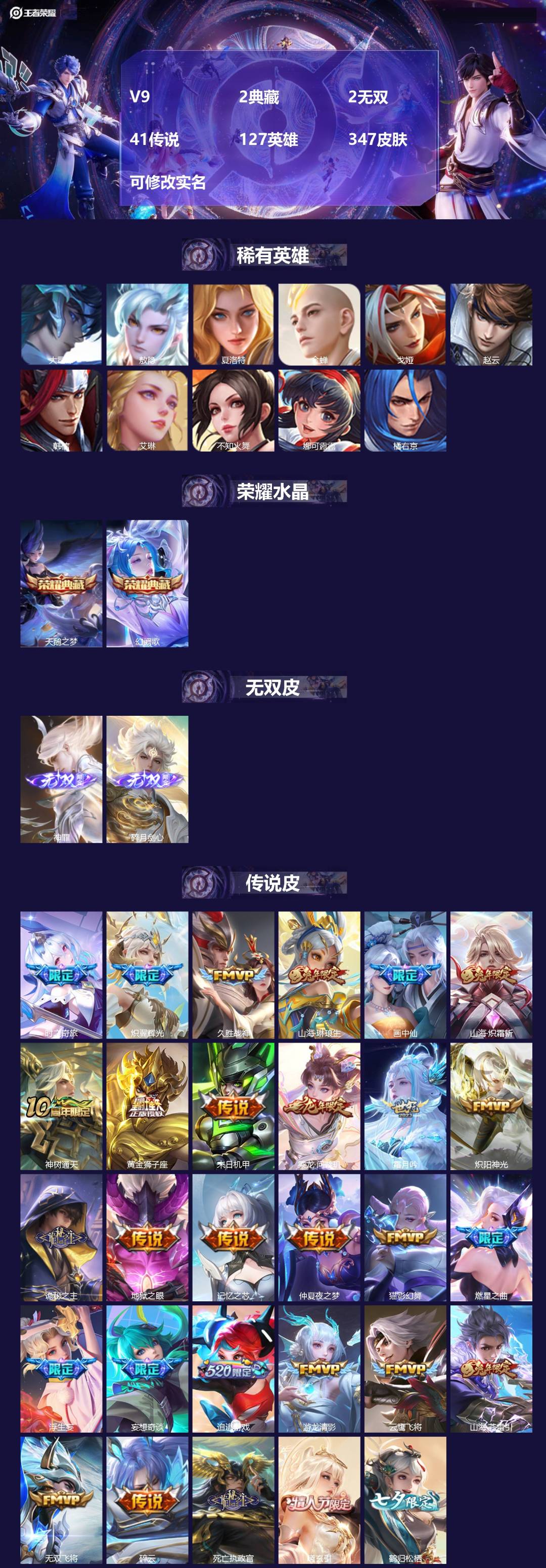 王者荣耀账号安卓VX[15963230]V9 2典藏 2无双 41传说 127英雄 347皮肤 可修改实名 
【英雄全皮