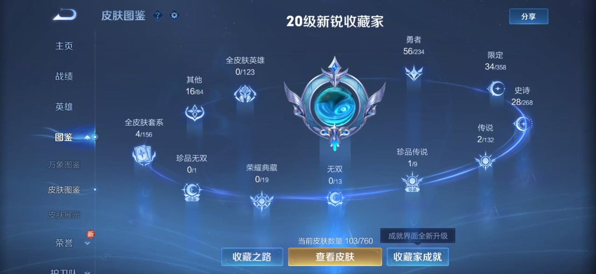 WZCMW481181王者荣耀账号详情图4 WZCMW481181王者荣耀账号详情图4