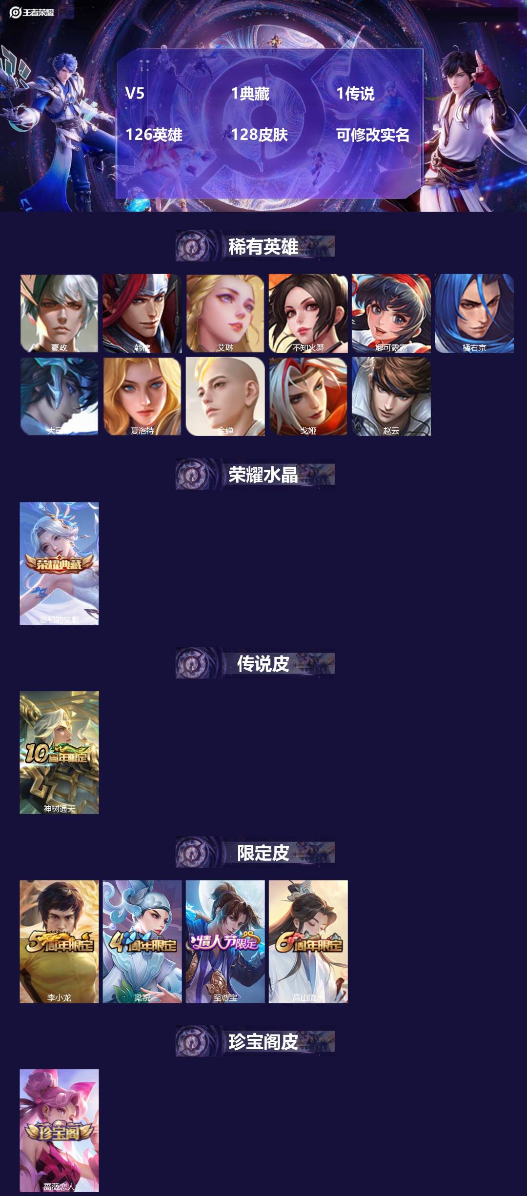 王者荣耀账号安卓QQ126英雄-128皮肤-[]V5 1典藏 1传说 126英雄 128皮肤 可修改实名 
【英雄全皮】