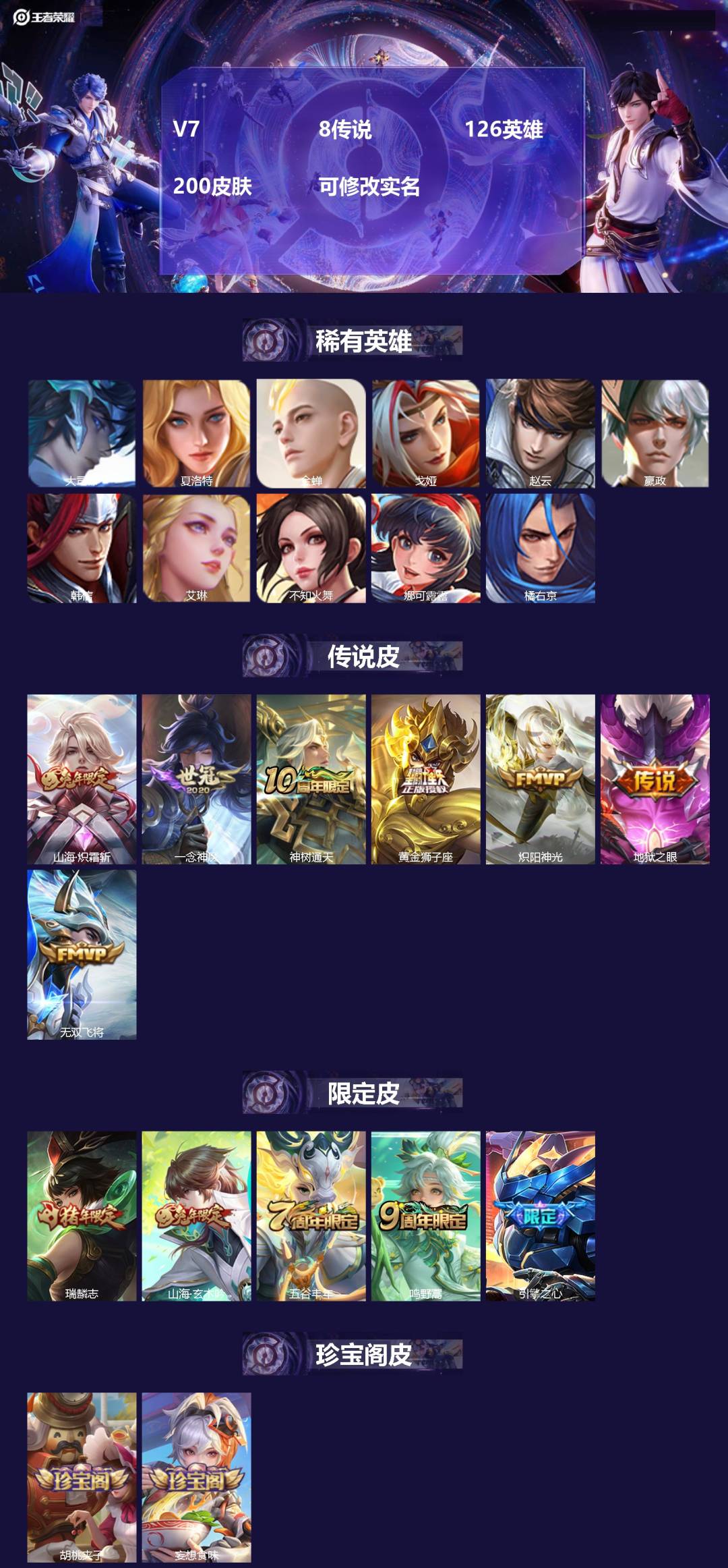 王者荣耀账号苹果VX[15967773]V7 8传说 126英雄 200皮肤 可修改实名 
【英雄全皮】李信全皮,影全皮