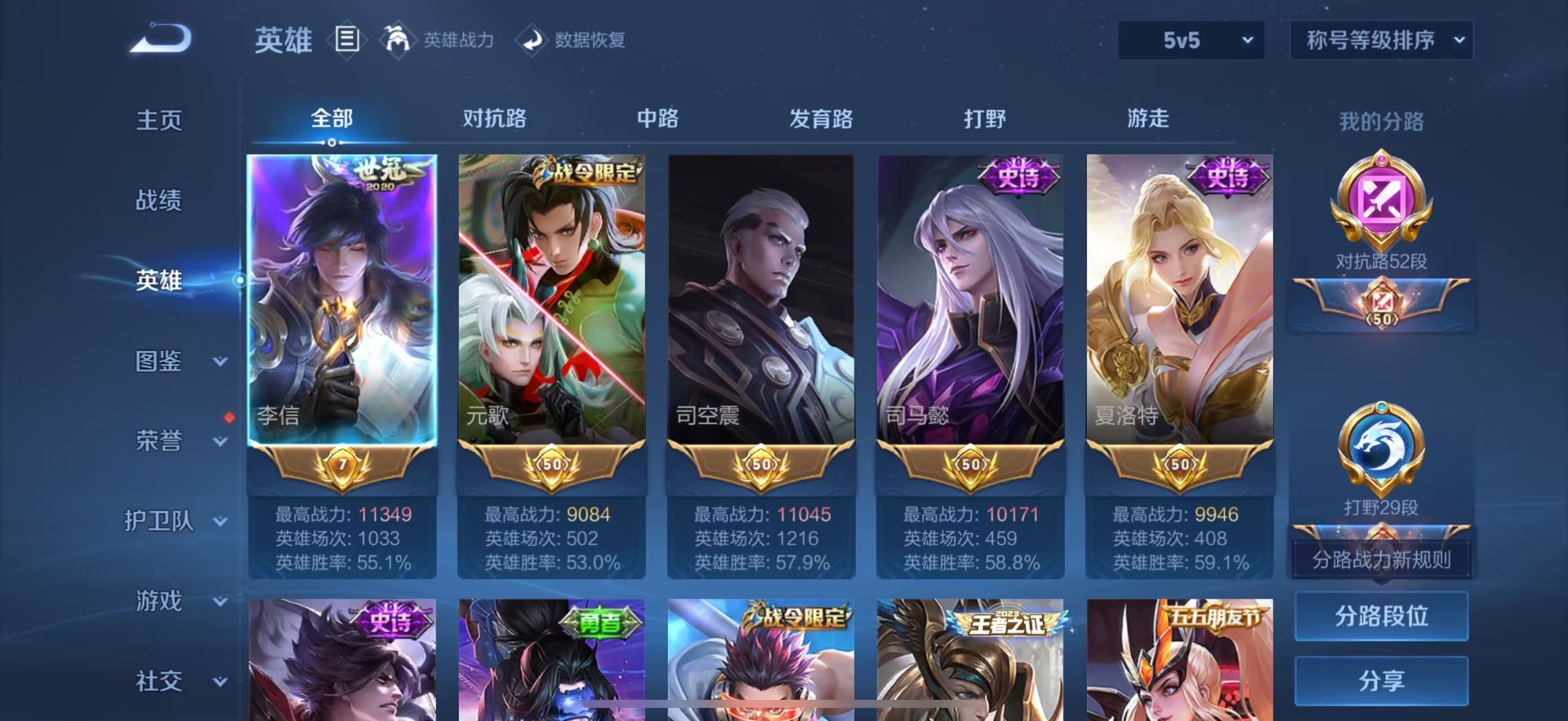 WZQM482720王者荣耀账号详情图4 WZQM482720王者荣耀账号详情图4