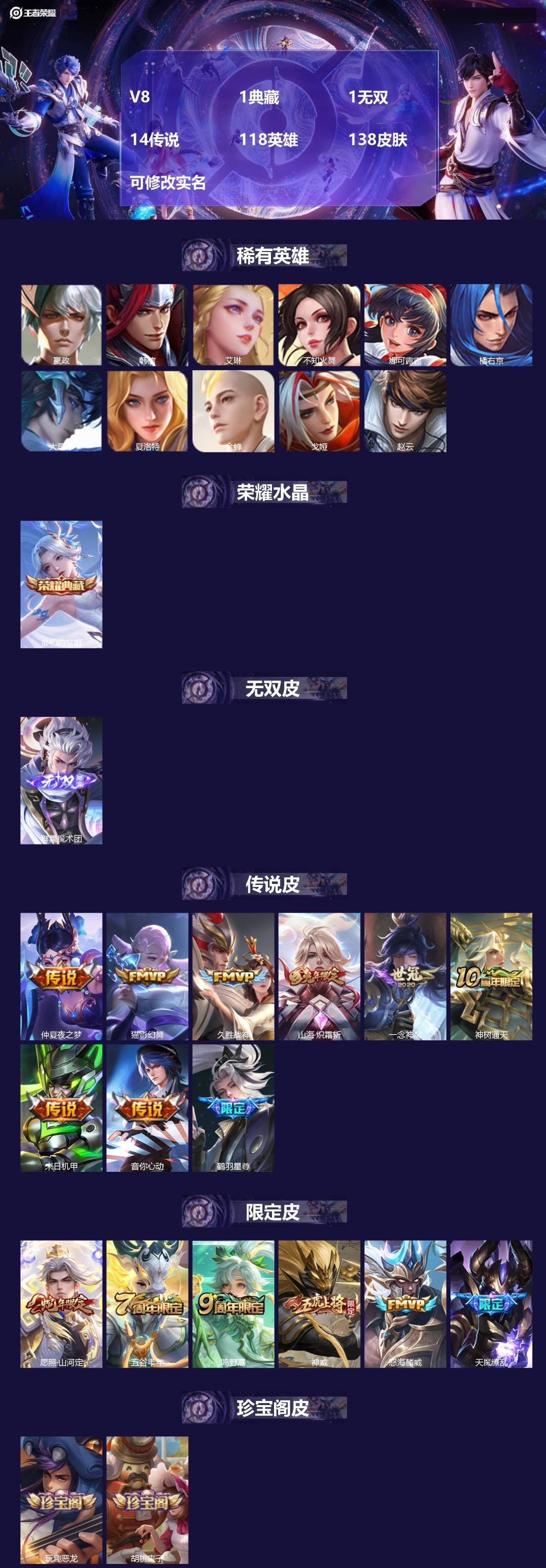 王者荣耀账号安卓VX118英雄-138皮肤-[]V8 1典藏 1无双 14传说 118英雄 138皮肤 可修改实名 
【