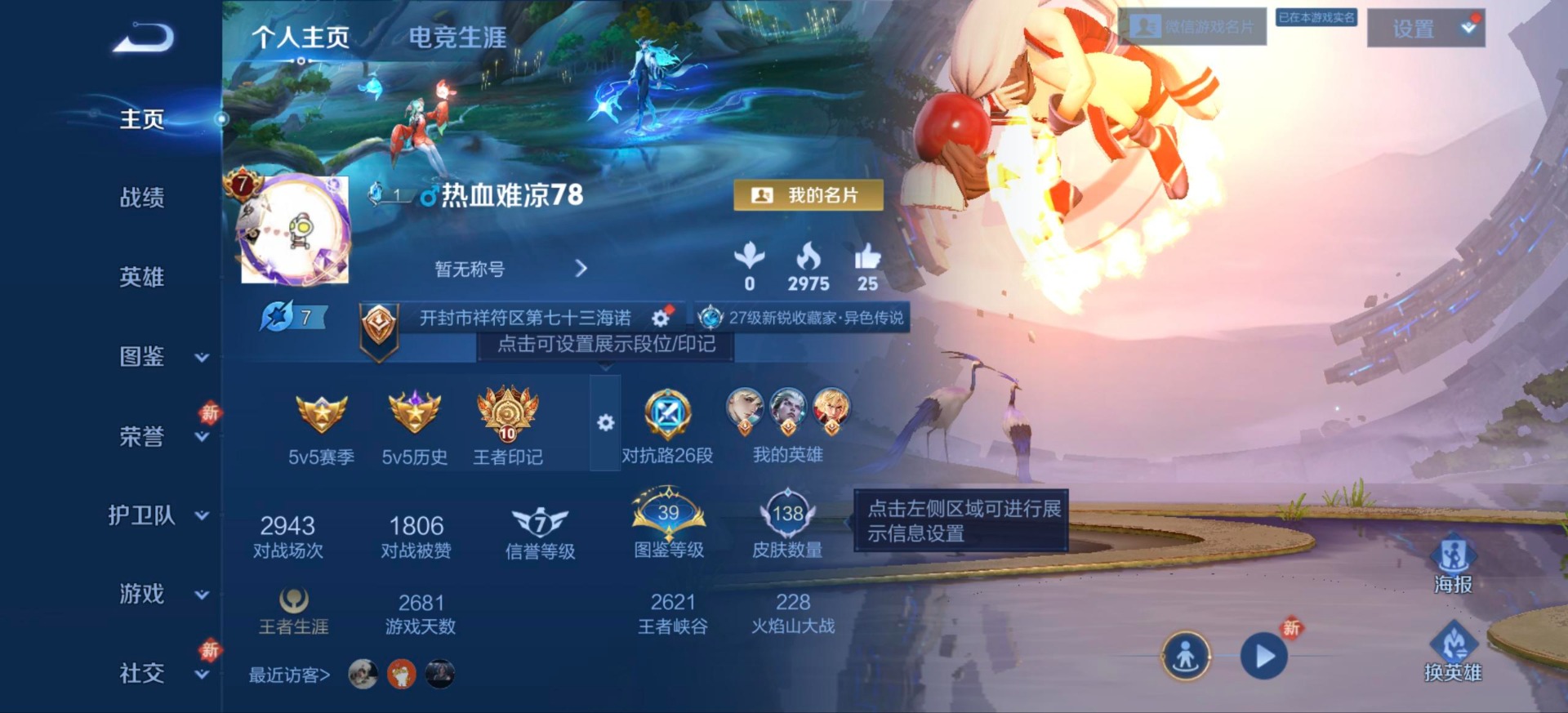 WZCMW482640王者荣耀账号详情图8 WZCMW482640王者荣耀账号详情图8