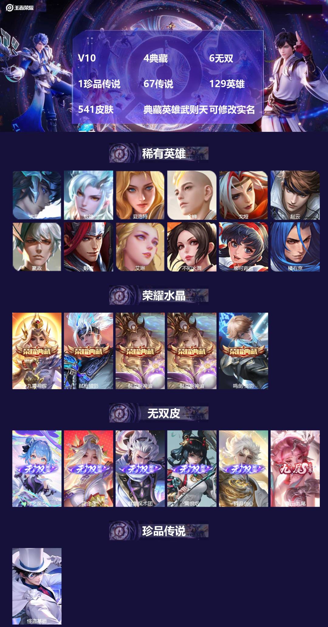 王者荣耀账号苹果VX[15975548]V10 4典藏 6无双 1珍品传说 67传说 129英雄 541皮肤 典藏英雄武