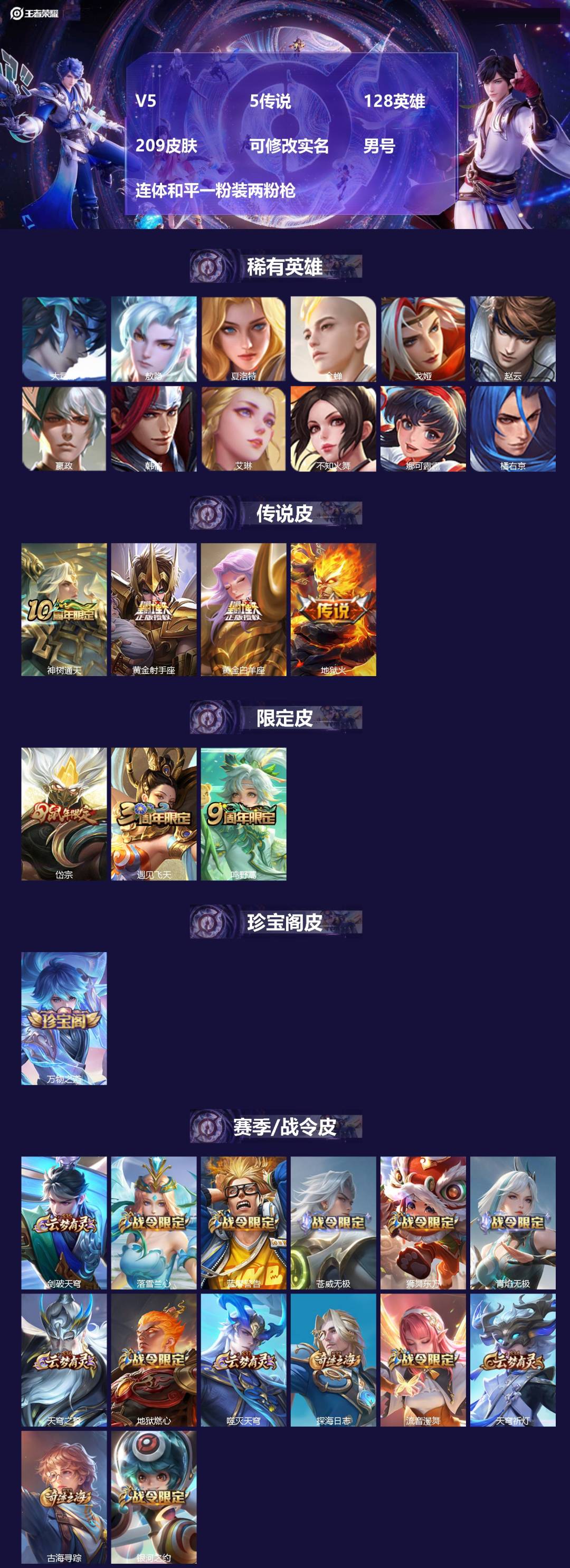 王者荣耀账号安卓VX128英雄-209皮肤-[]V5 5传说 128英雄 209皮肤 可修改实名 男号 连体和平一粉装两