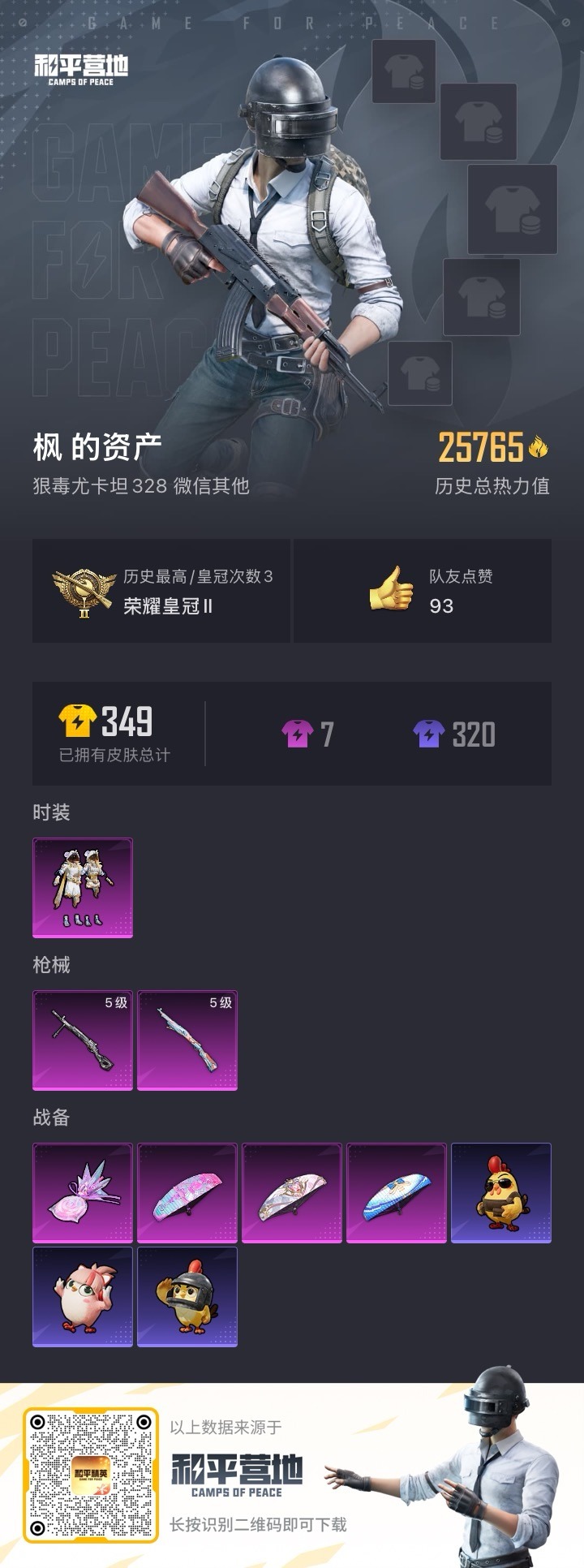 WZCMW482741王者荣耀账号详情图16 WZCMW482741王者荣耀账号详情图16