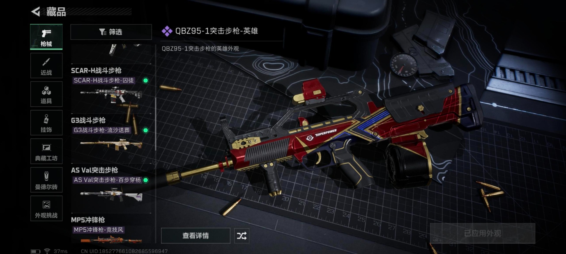 SJZCMW421799三角洲行动账号详情图21