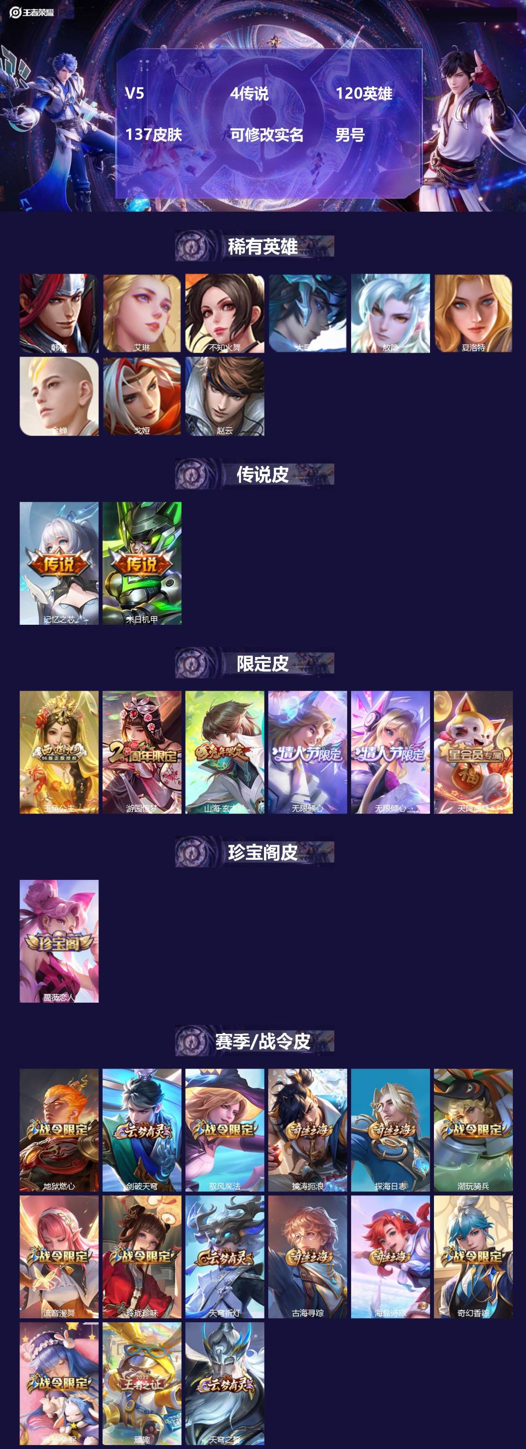 王者荣耀账号苹果VX120英雄-137皮肤-[]V5 4传说 120英雄 137皮肤 可修改实名 男号 
【英雄全皮】敖