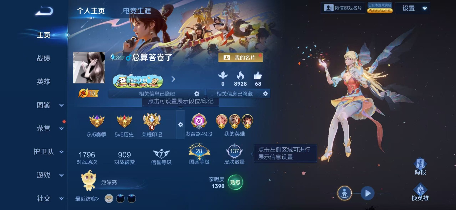 WZCMW482755王者荣耀账号详情图12