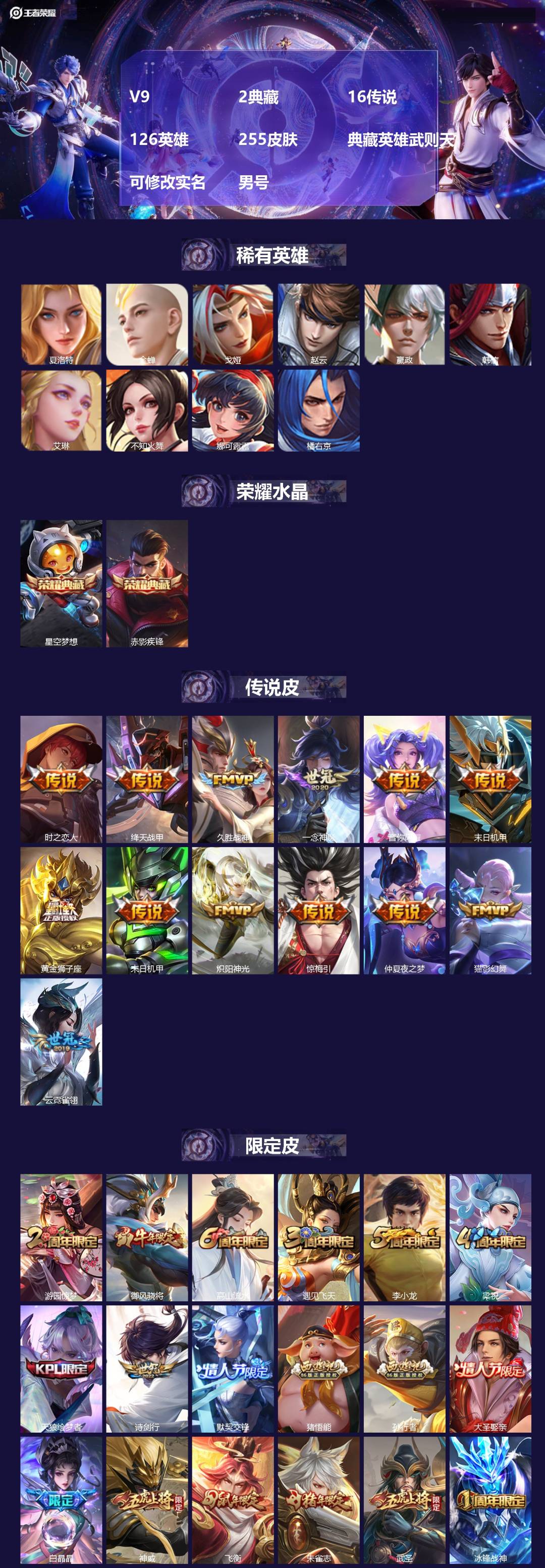 王者荣耀账号安卓QQ126英雄-255皮肤-[]V9 2典藏 16传说 126英雄 255皮肤 典藏英雄武则天 可修改实