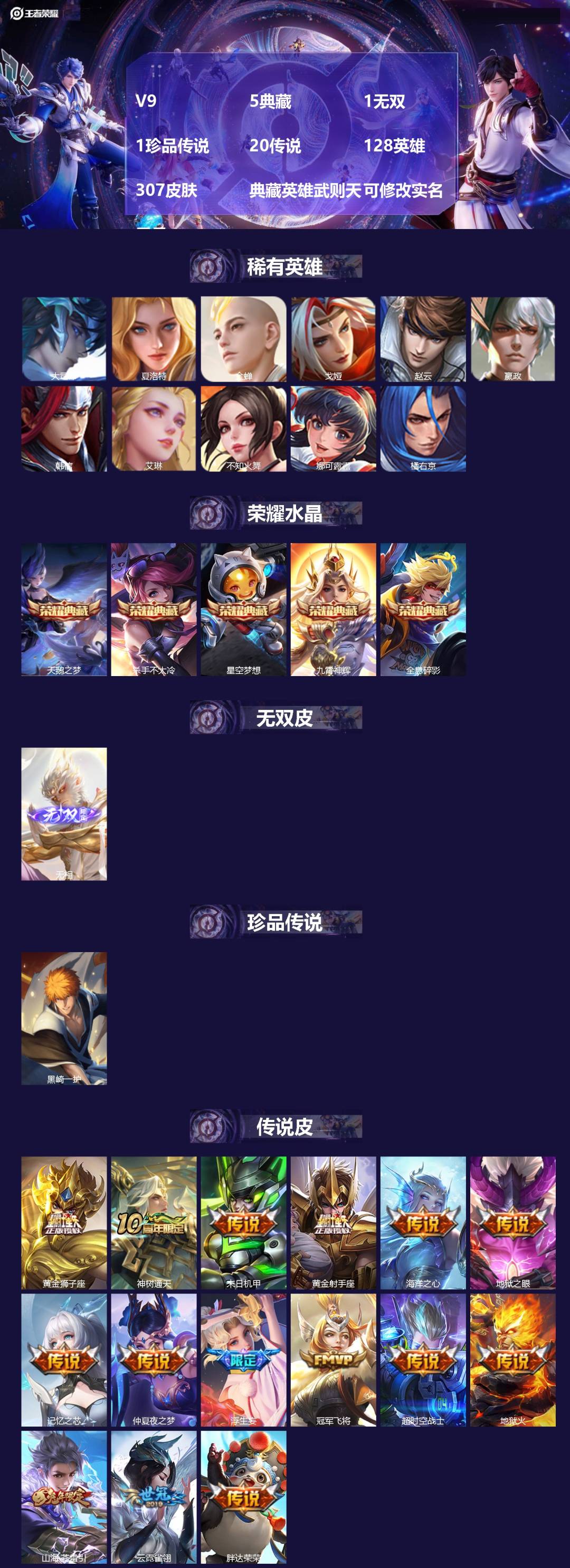 王者荣耀账号安卓QQ128英雄-307皮肤-[]V9 5典藏 1无双 1珍品传说 20传说 128英雄 307皮肤 典藏