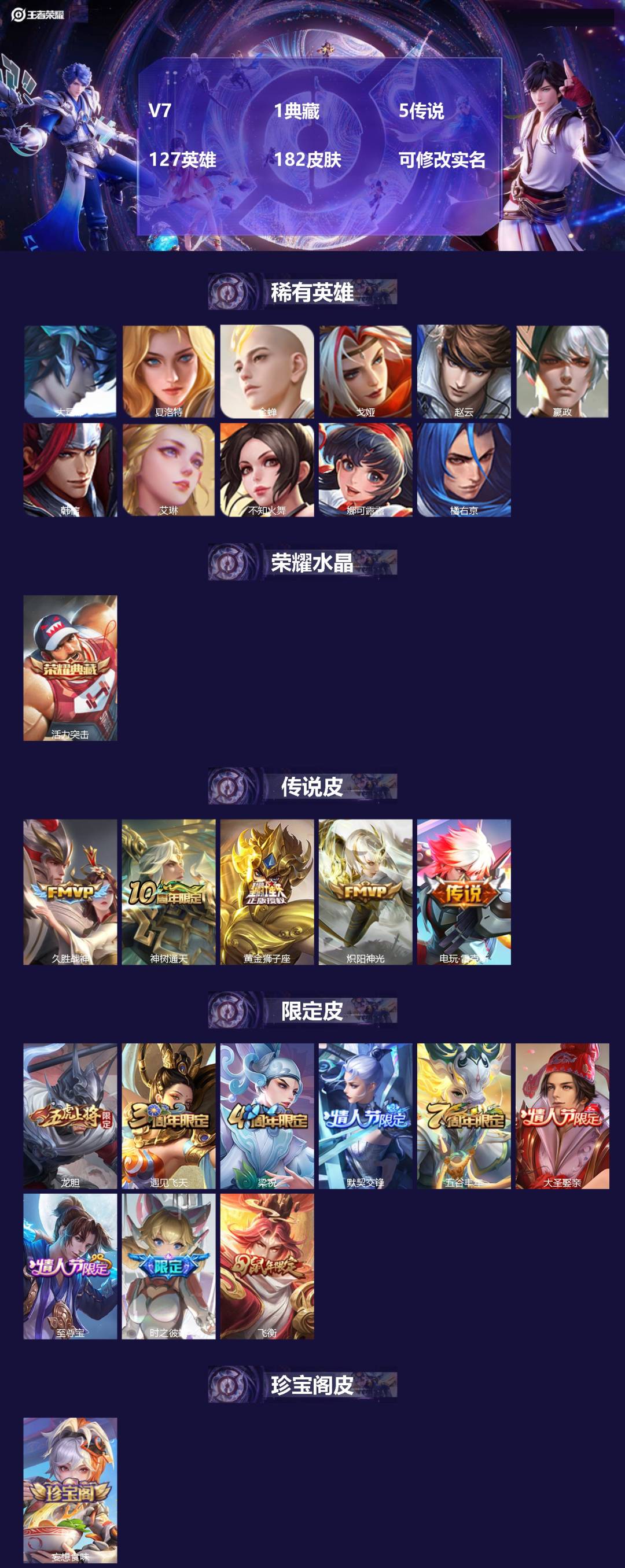 王者荣耀账号安卓QQ[15978243]V7 1典藏 5传说 127英雄 182皮肤 可修改实名 
【英雄全皮】孙权全皮