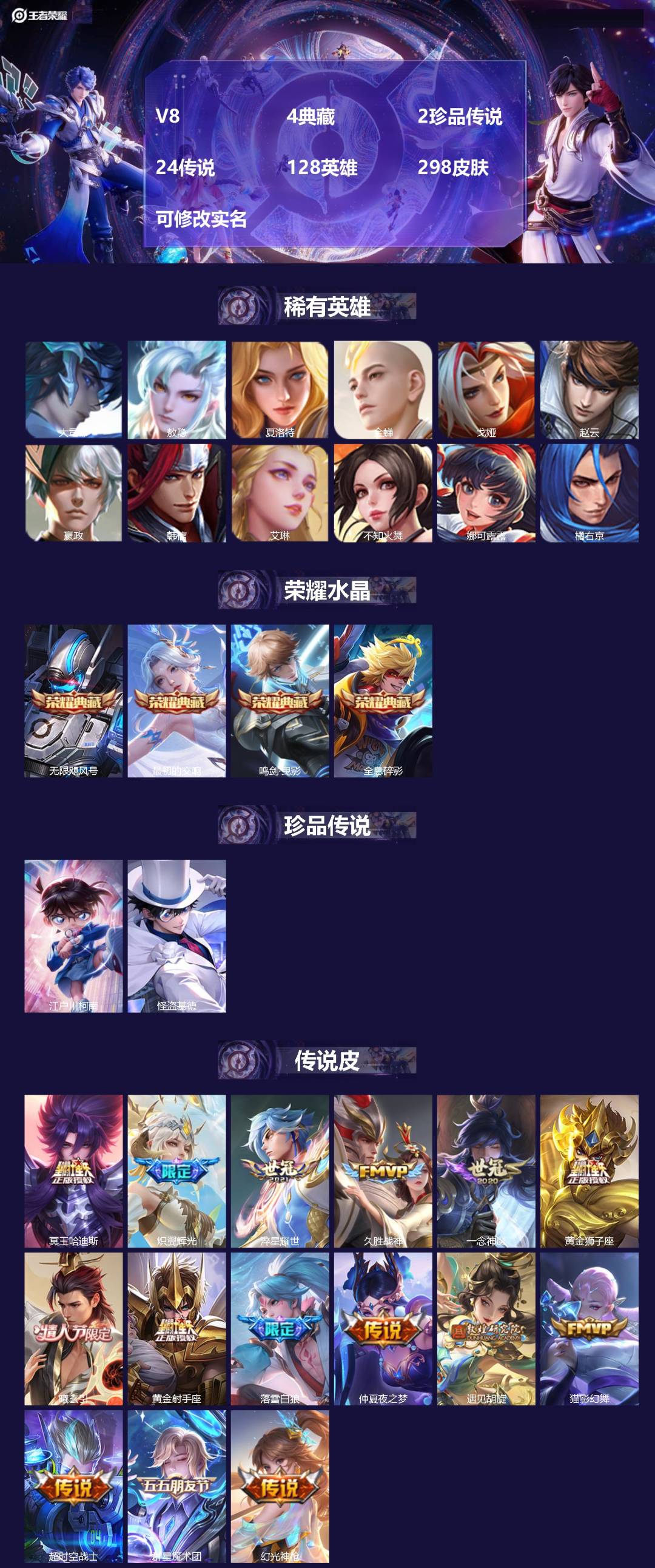 王者荣耀账号苹果QQ[15979498]V8 4典藏 2珍品传说 24传说 128英雄 298皮肤 可修改实名 
【英雄