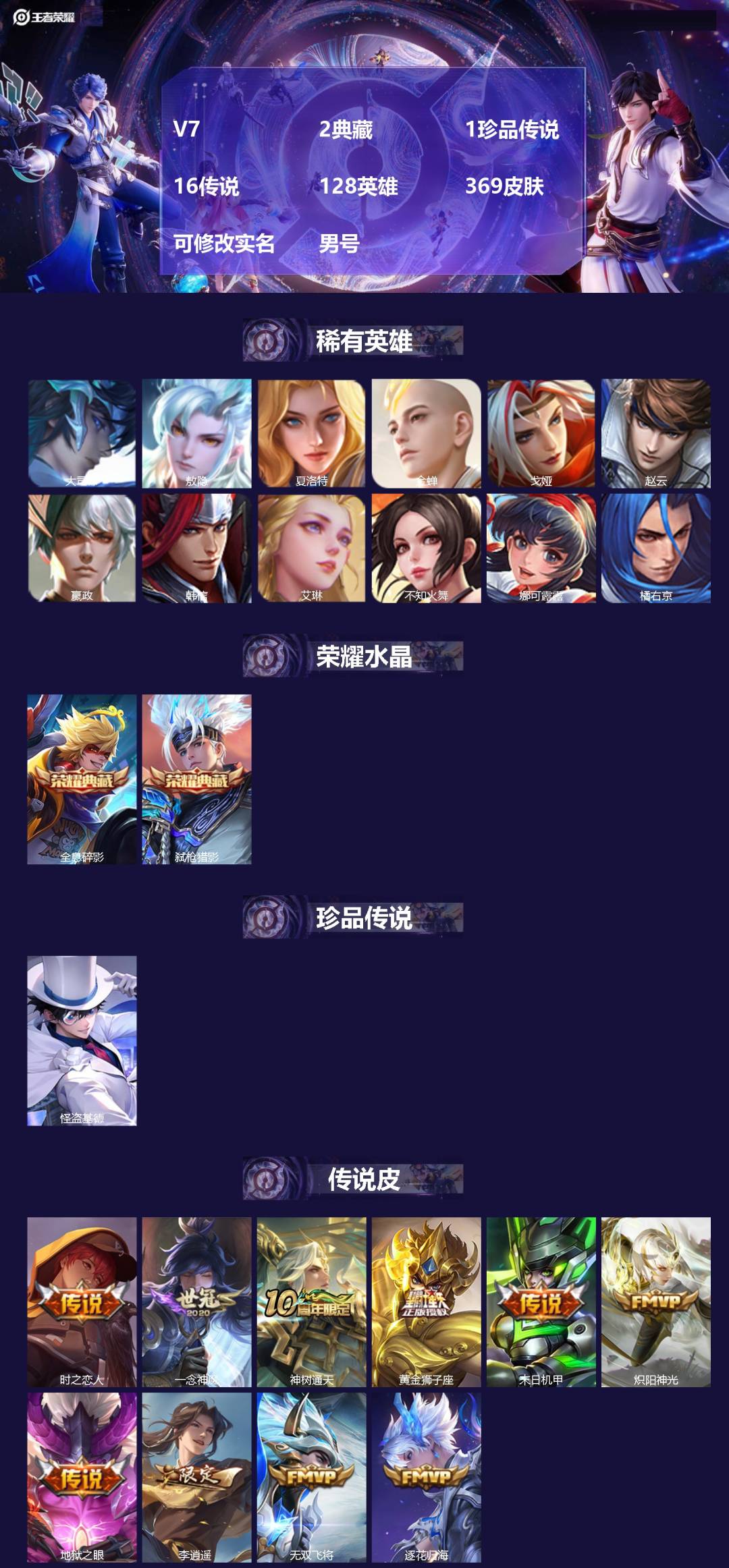 王者荣耀账号安卓QQ128英雄-369皮肤-[]V7 2典藏 1珍品传说 16传说 128英雄 369皮肤 可修改实名 