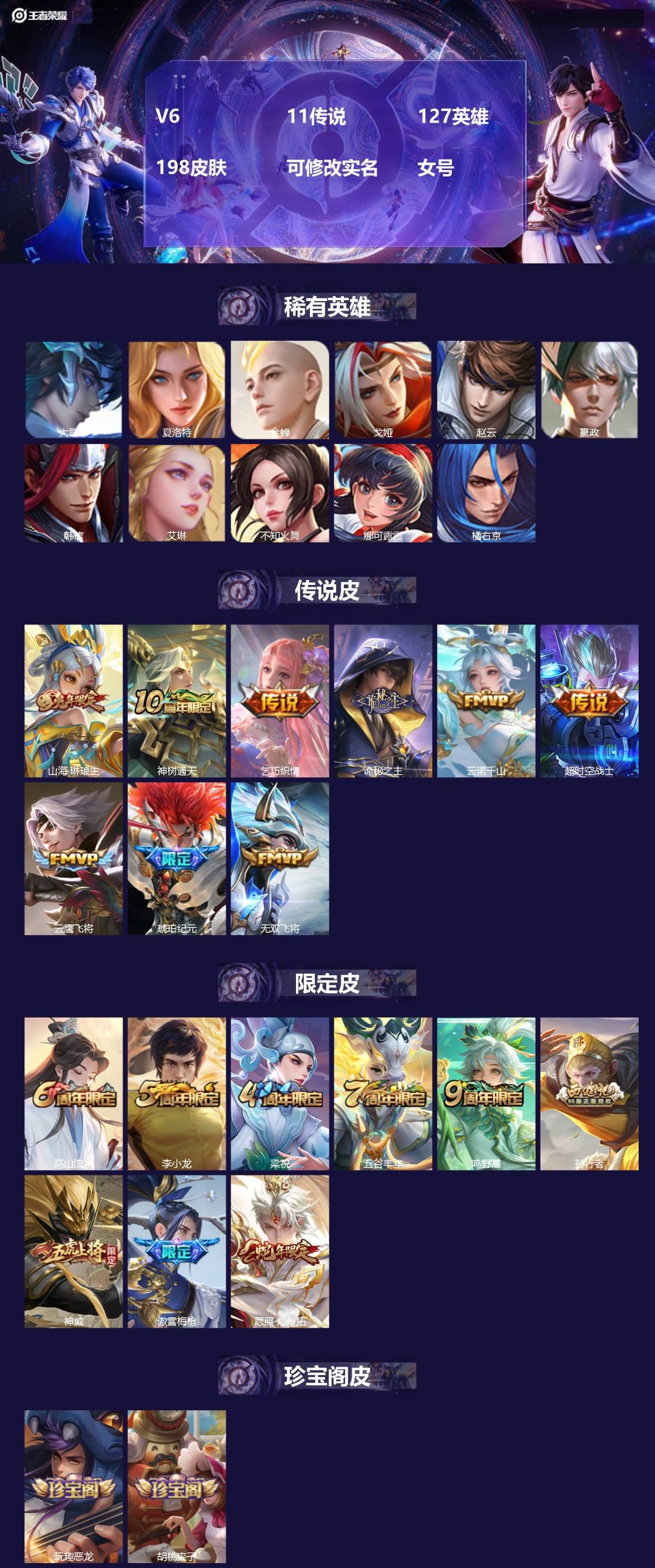 王者荣耀账号苹果QQ[15980671]V6 11传说 127英雄 198皮肤 可修改实名 女号 
【英雄全皮】马超全皮