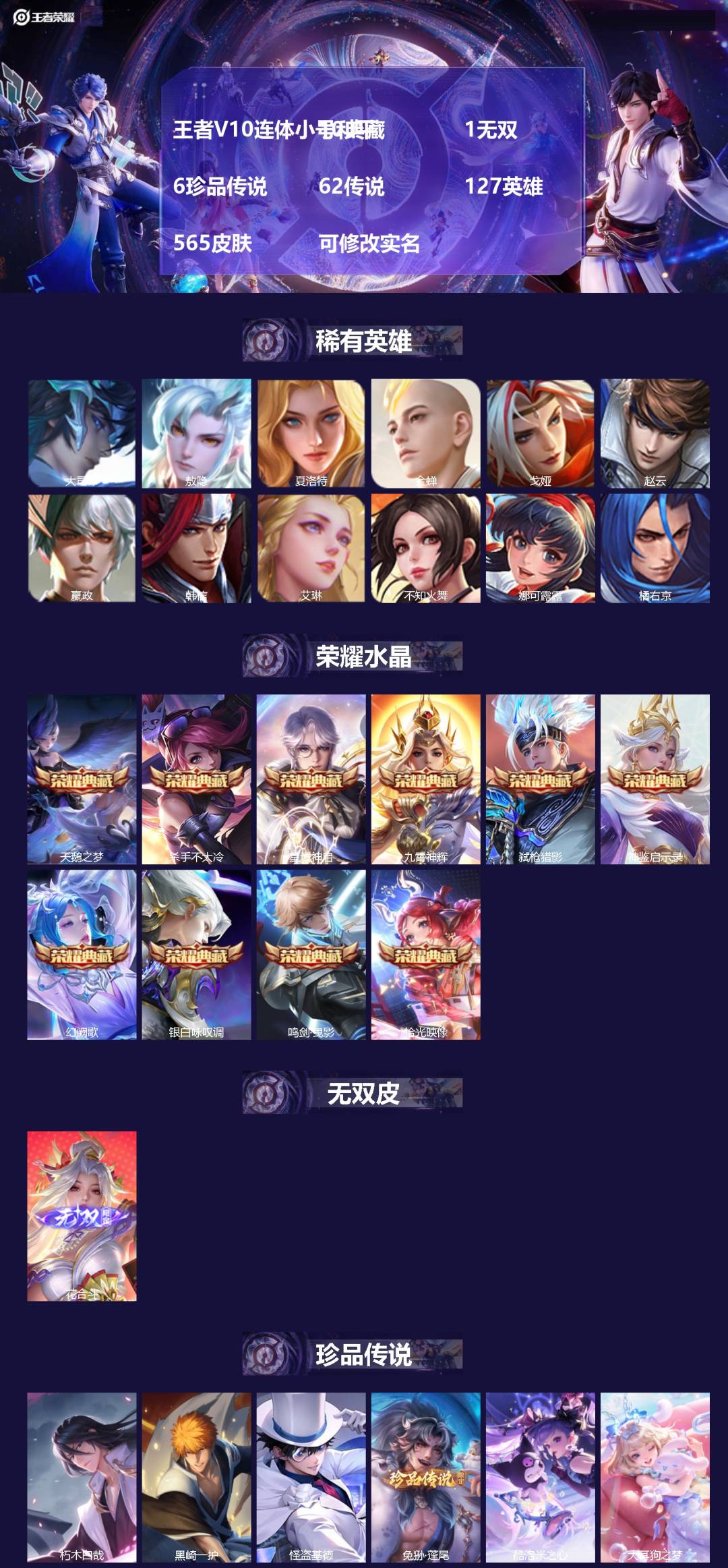 王者荣耀账号安卓QQ[15981128]王者V10连体小号和平 10典藏 1无双 6珍品传说 62传说 127英雄 56