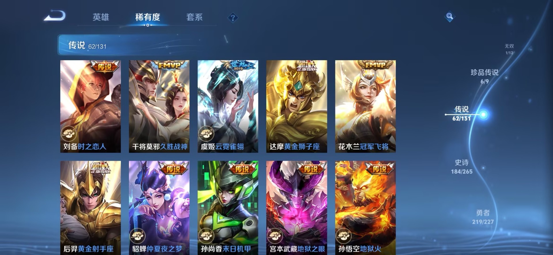 WZQM482769王者荣耀账号详情图25 WZQM482769王者荣耀账号详情图25