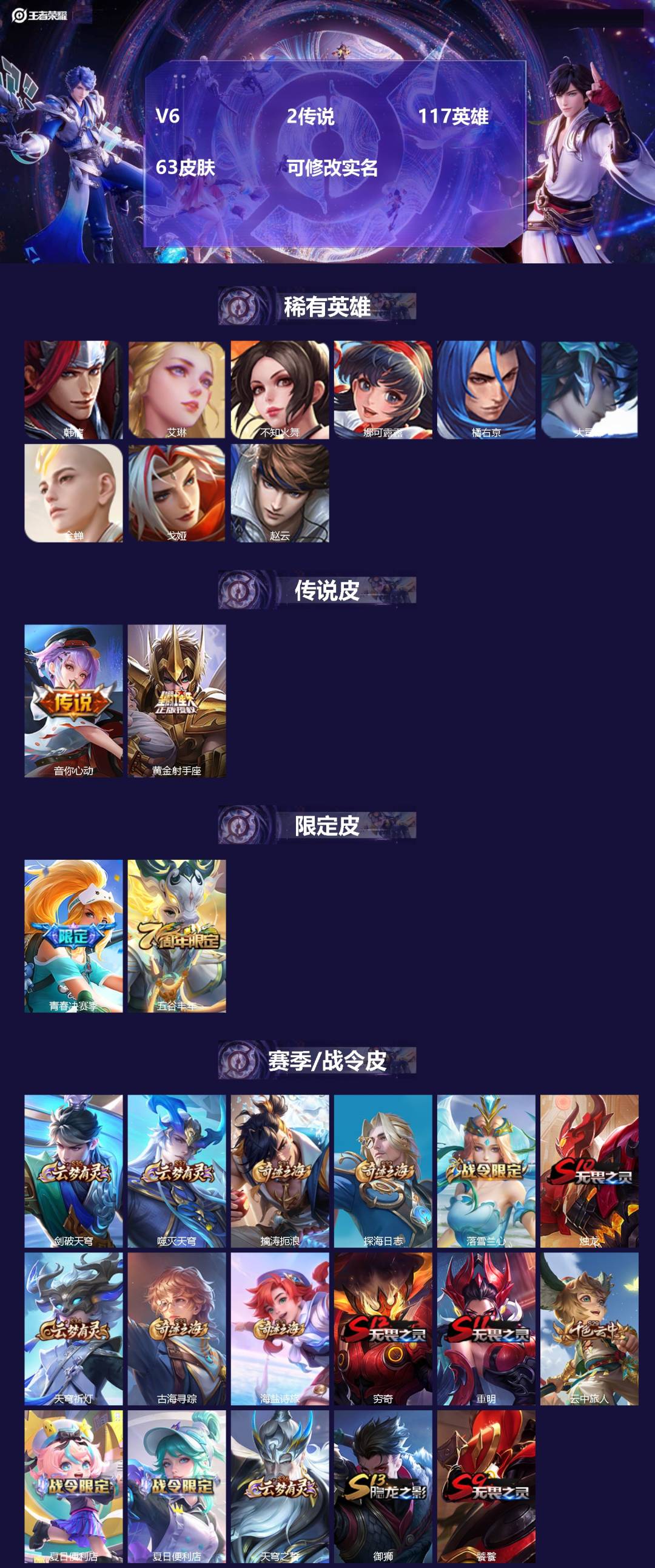 王者荣耀账号安卓QQ117英雄-63皮肤-[]V6 2传说 117英雄 63皮肤 可修改实名 
【稀有英雄】大司命,韩信