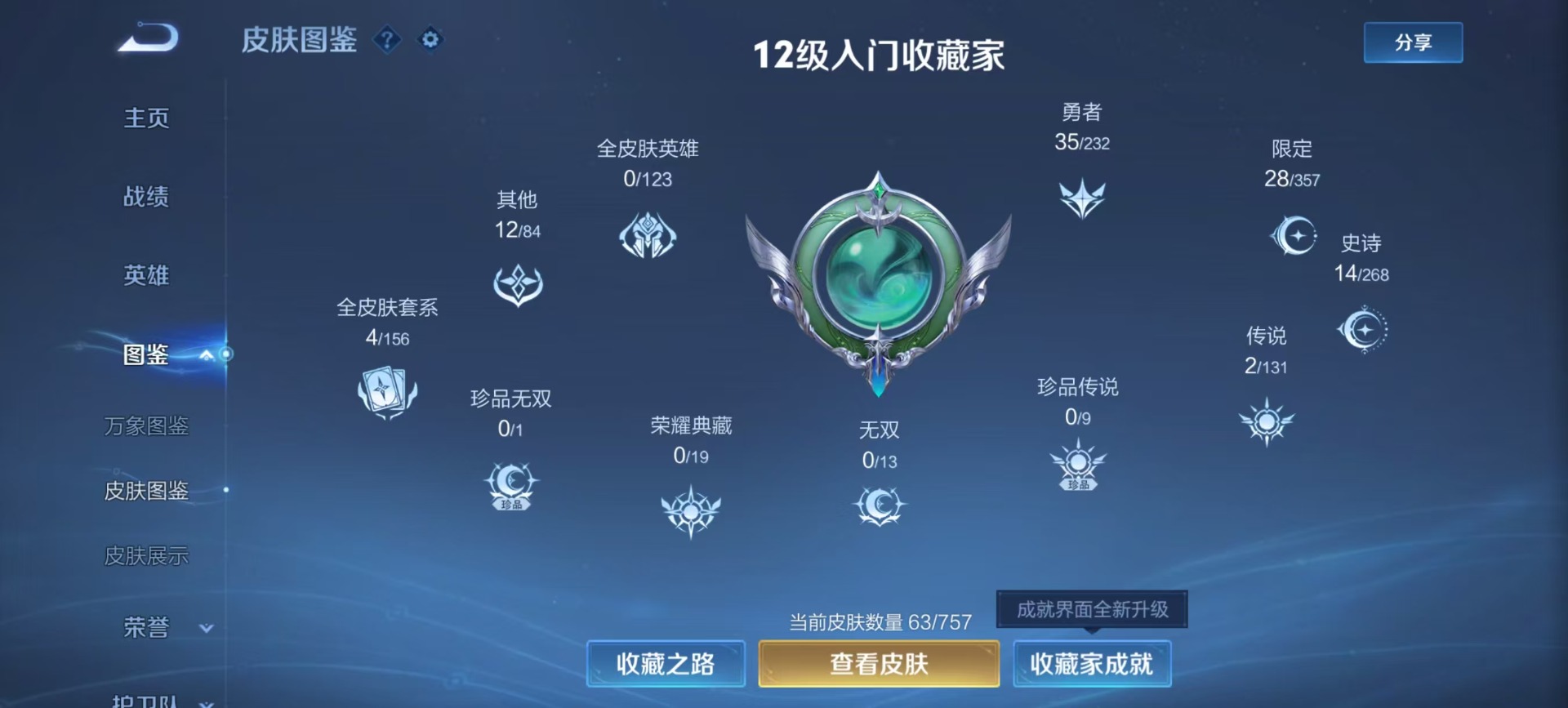 WZCMW482955王者荣耀账号详情图8 WZCMW482955王者荣耀账号详情图8