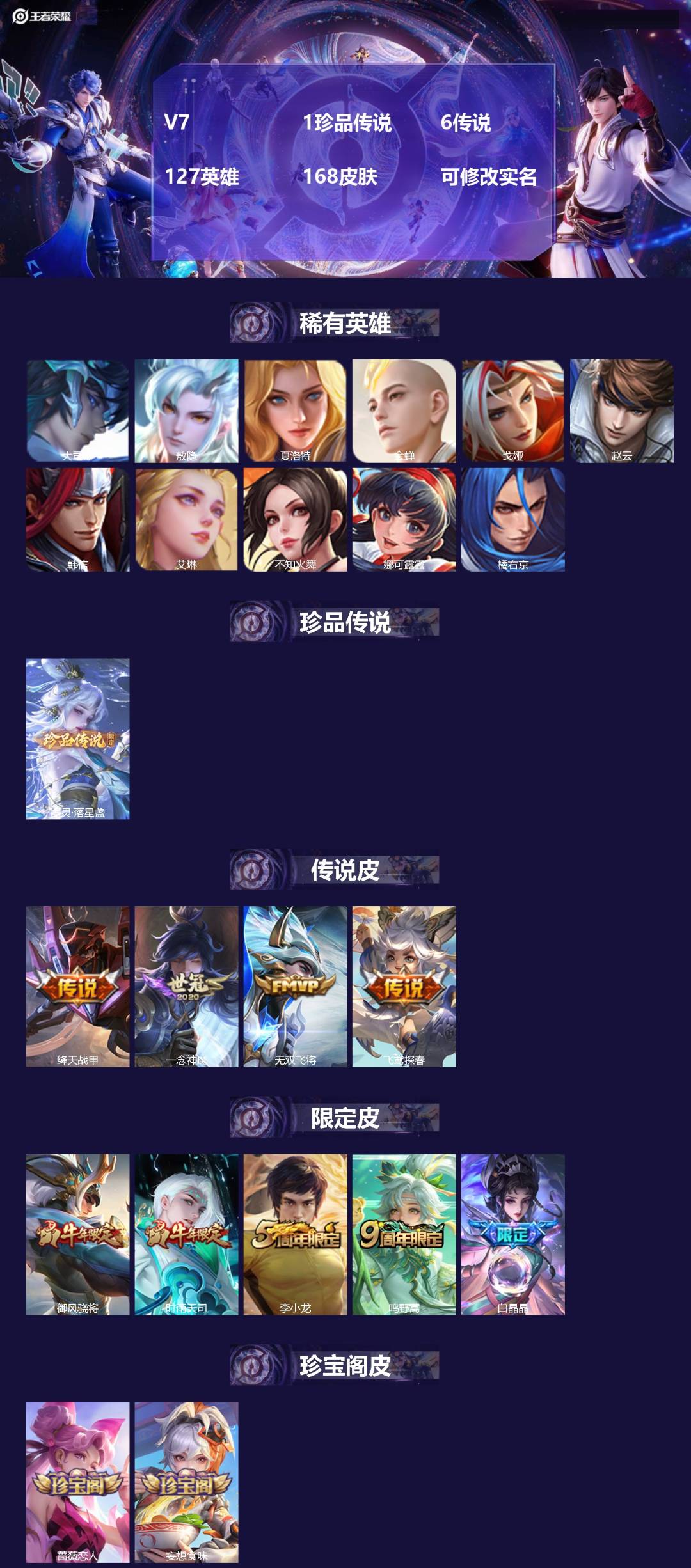 王者荣耀账号安卓QQ[15983480]V7 1珍品传说 6传说 127英雄 168皮肤 可修改实名 
【英雄全皮】敖隐