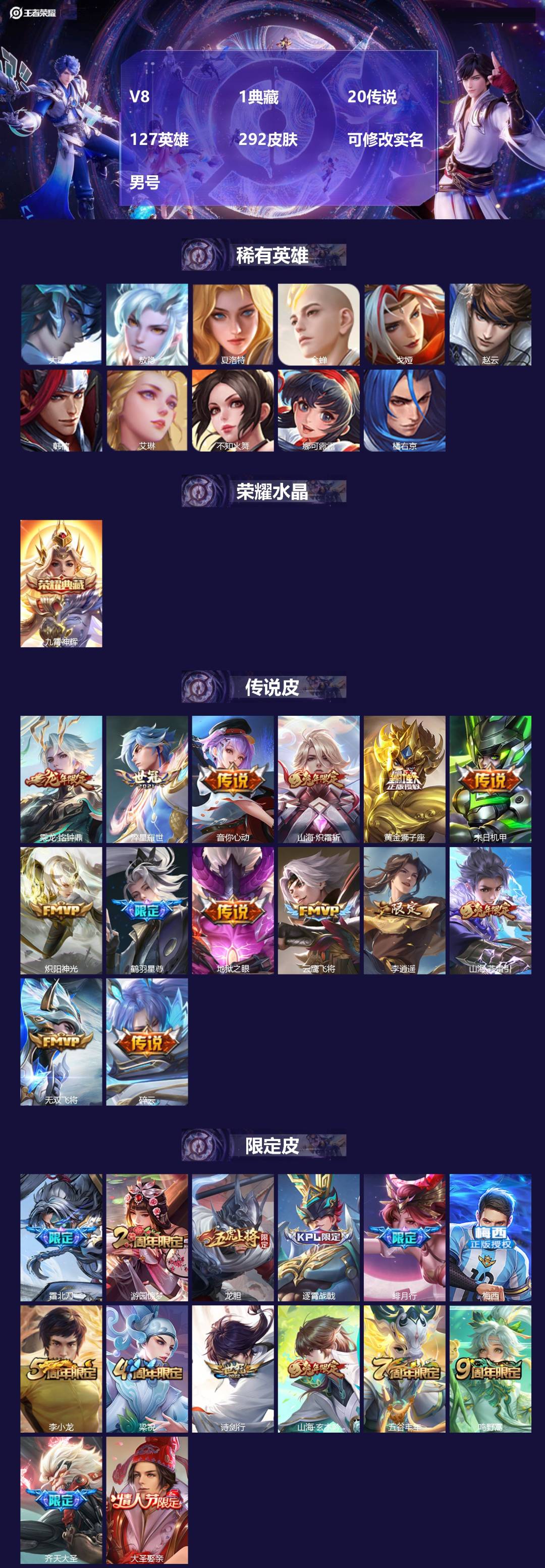 王者荣耀账号安卓QQ127英雄-292皮肤-[]V8 1典藏 20传说 127英雄 292皮肤 可修改实名 男号 
【英