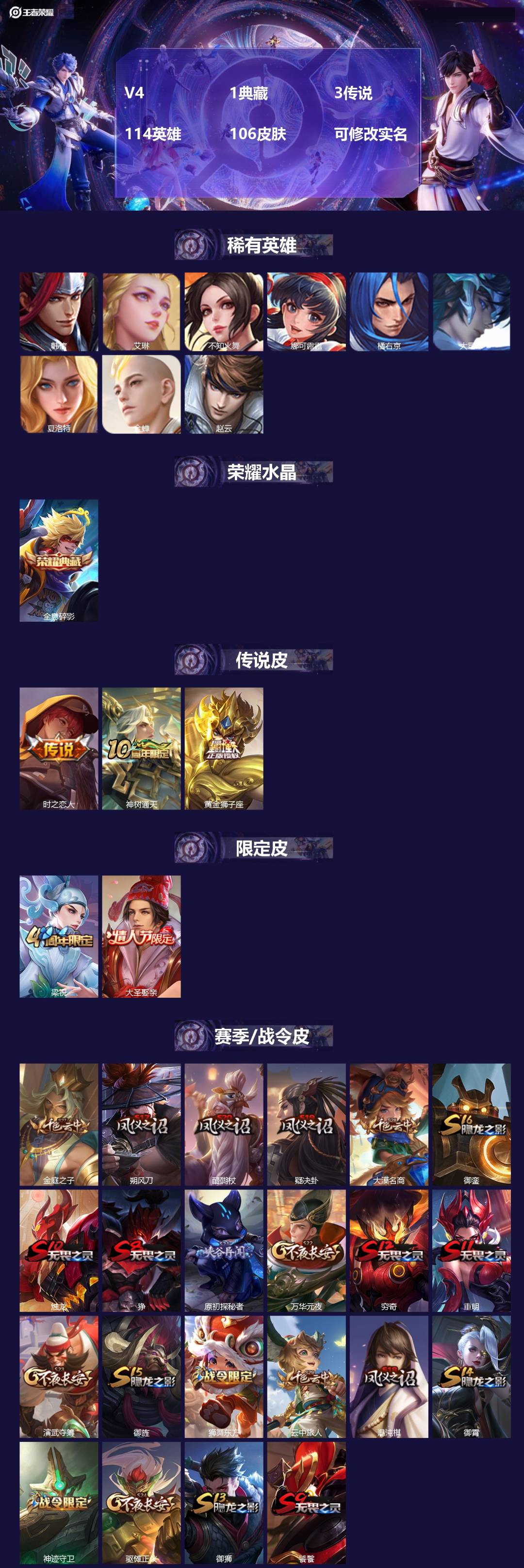 王者荣耀账号安卓QQ114英雄-106皮肤-[]V4 1典藏 3传说 114英雄 106皮肤 可修改实名 
【英雄全皮】