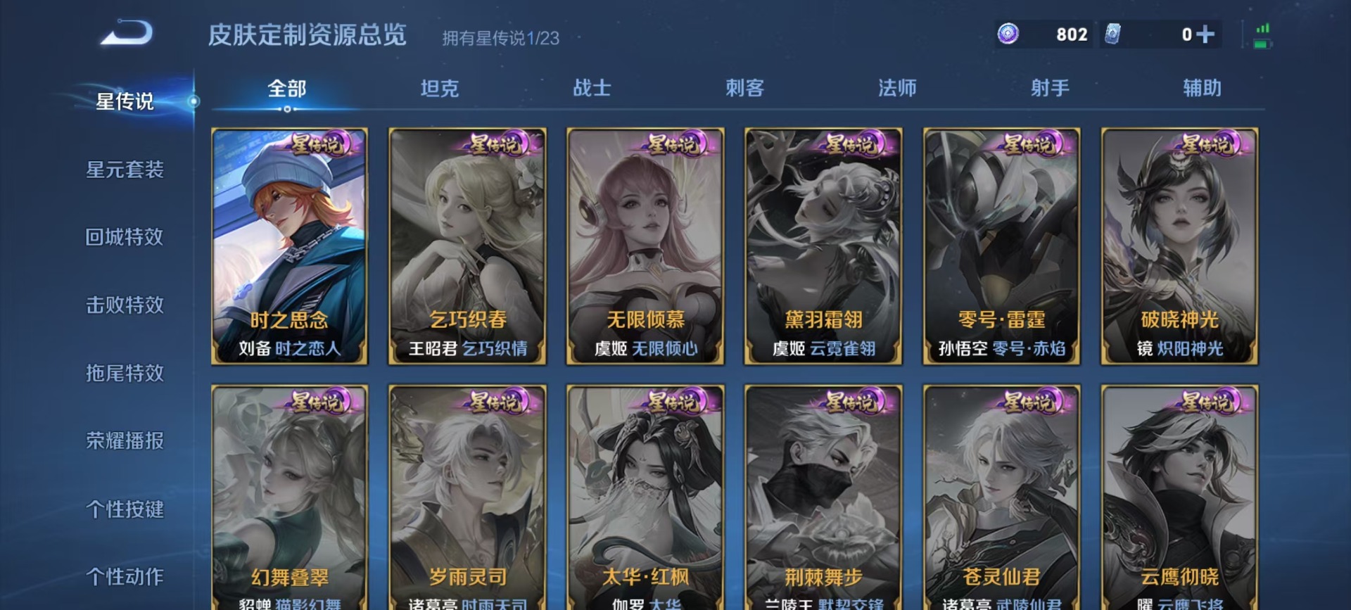 WZCMW483069王者荣耀账号详情图3